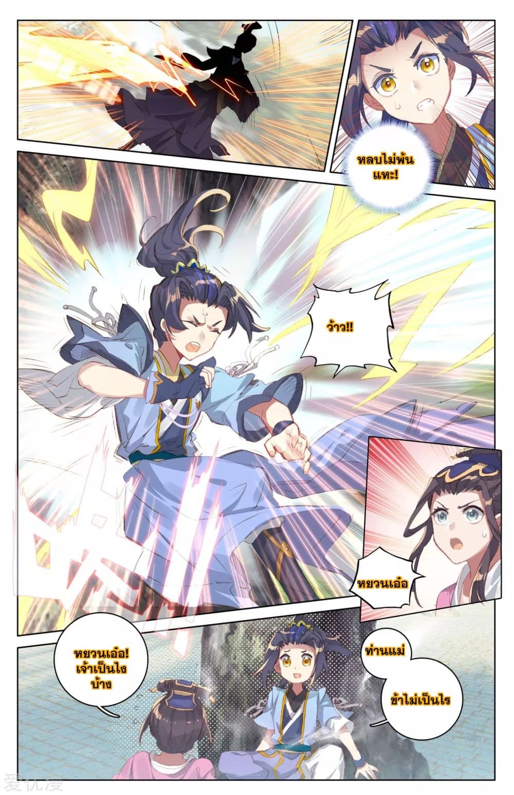 Yuan Zun page 11