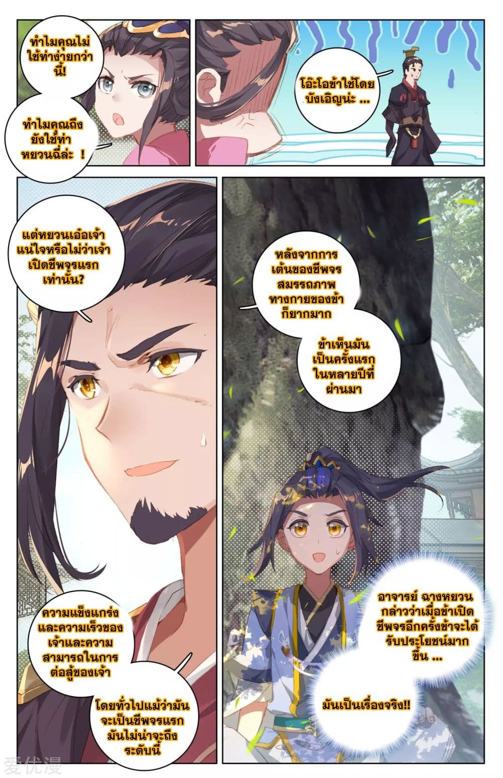 Yuan Zun page 12