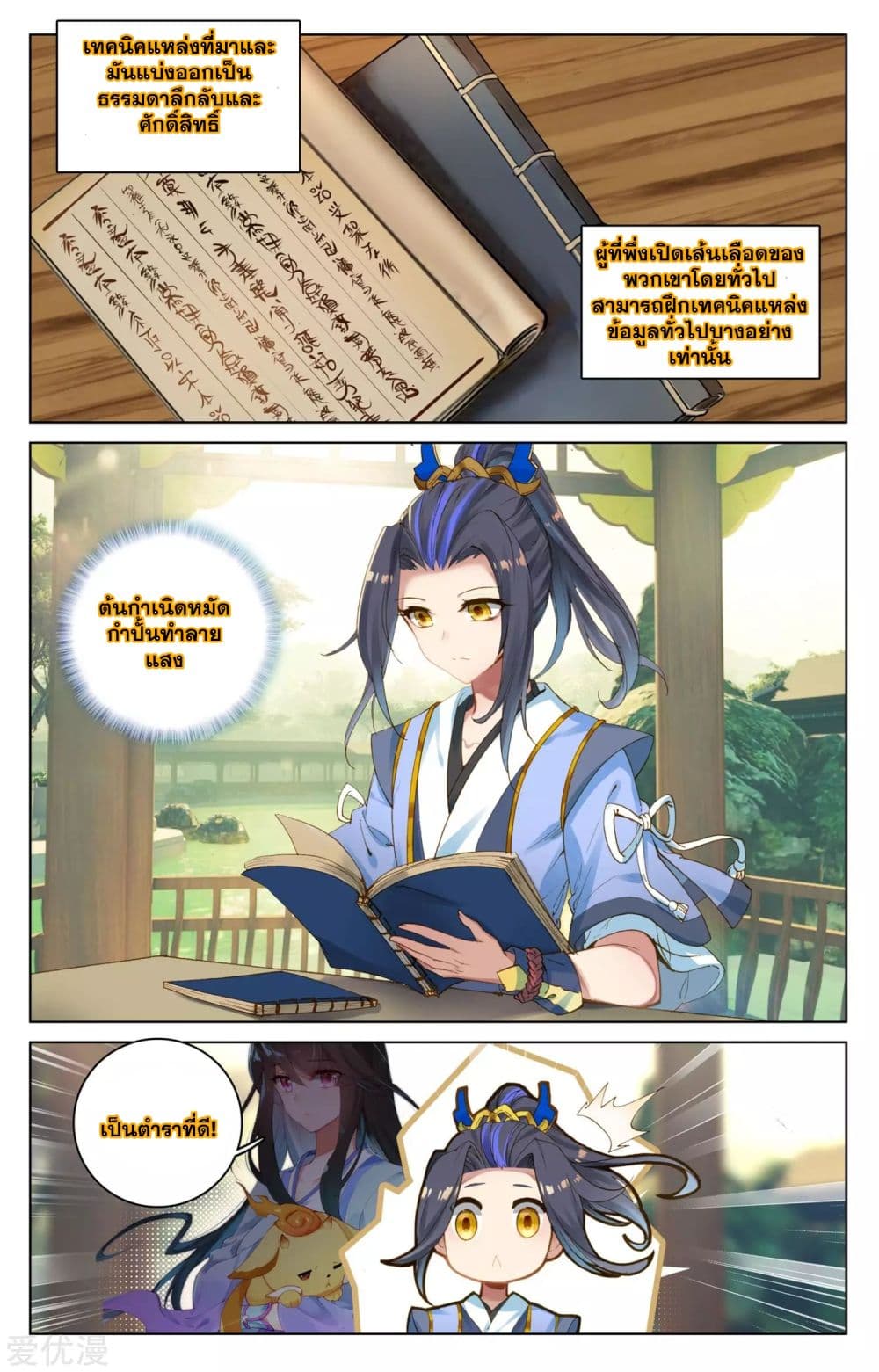 Yuan Zun page 14