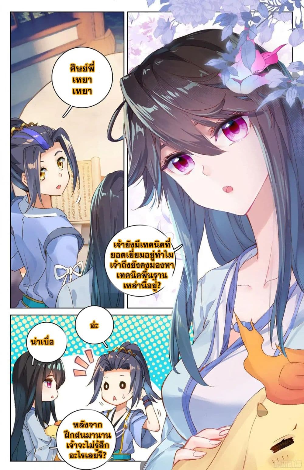 Yuan Zun page 15