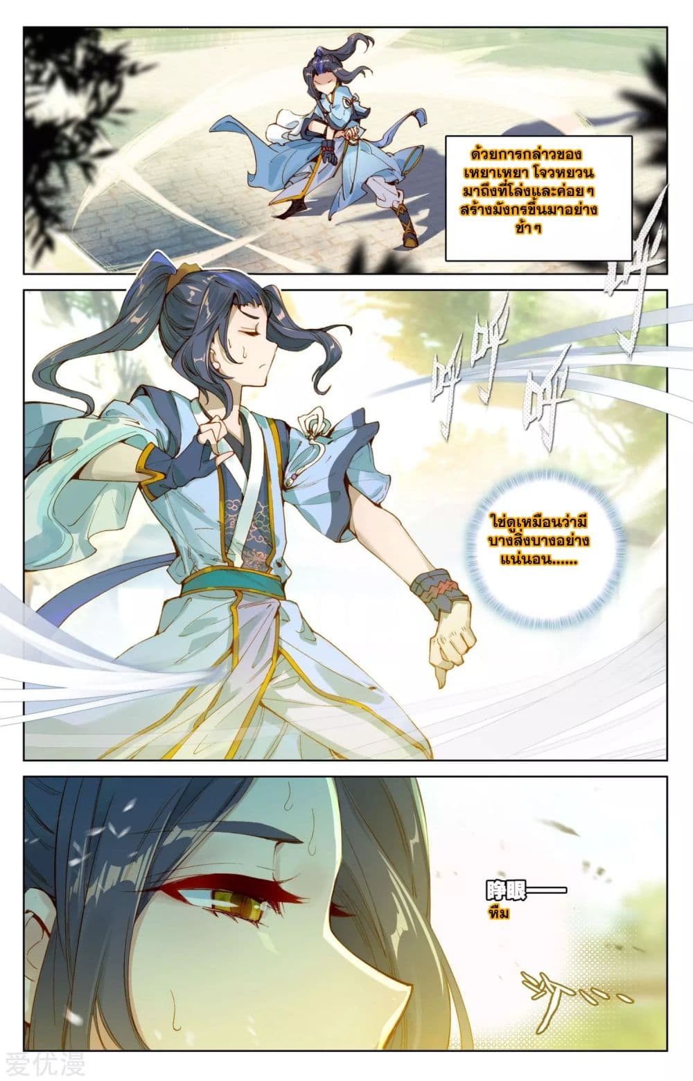 Yuan Zun page 16