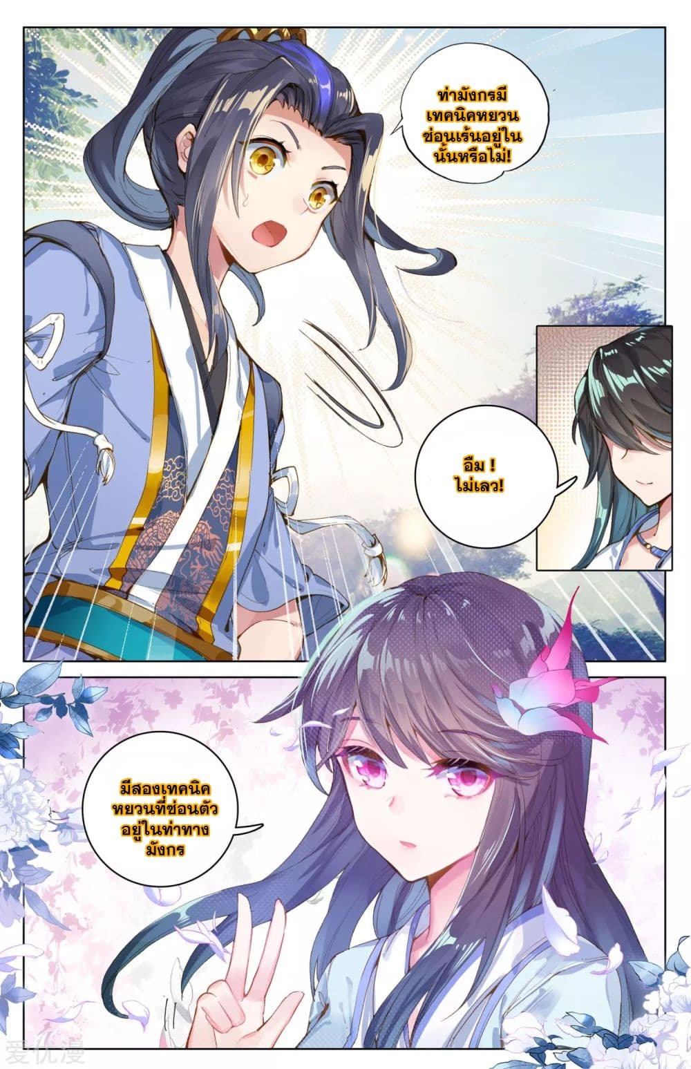 Yuan Zun page 17