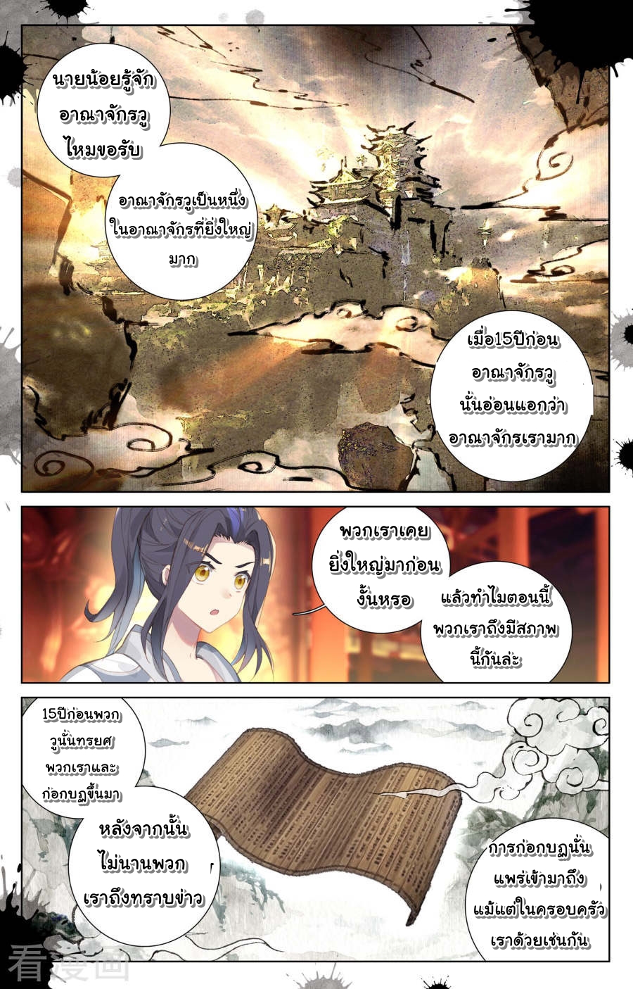 Yuan Zun page 2