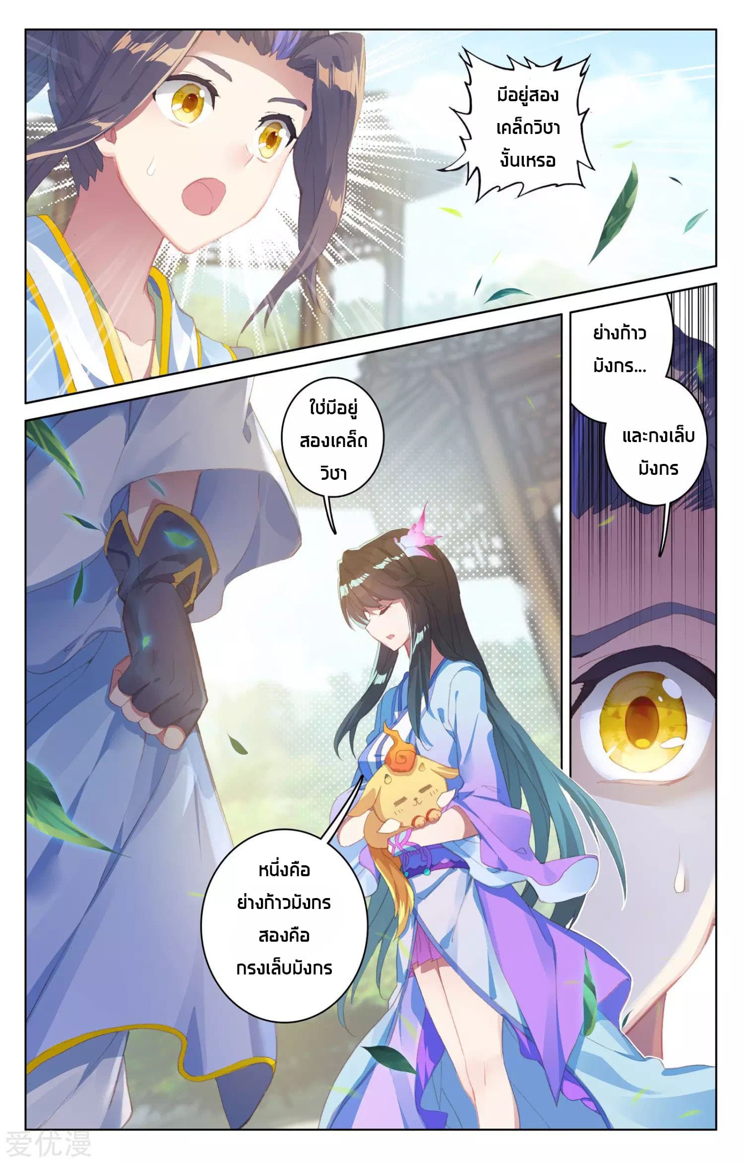 Yuan Zun page 2