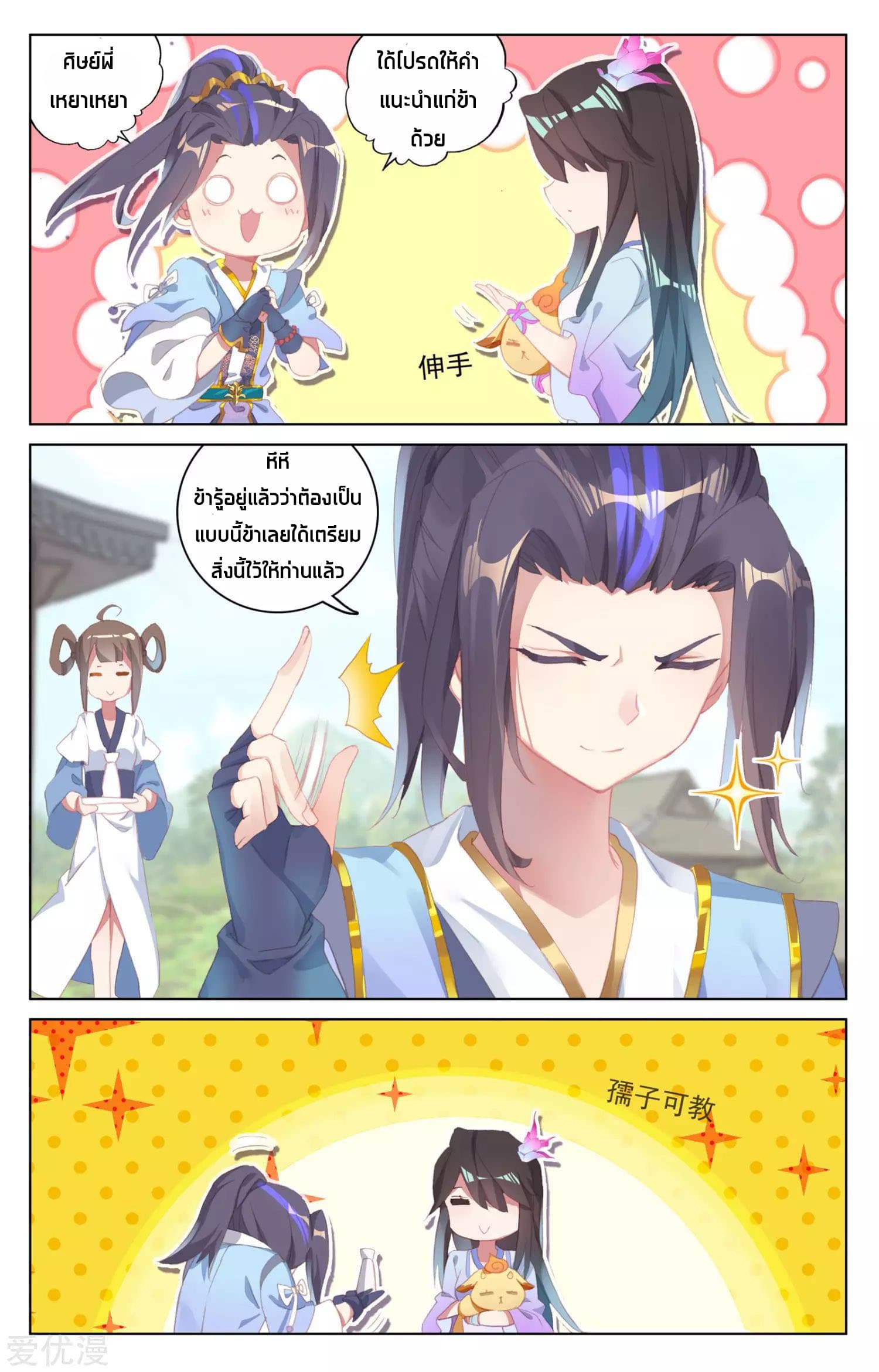 Yuan Zun page 3