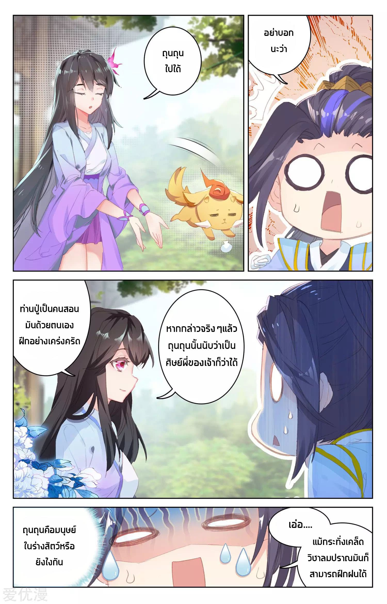 Yuan Zun page 4