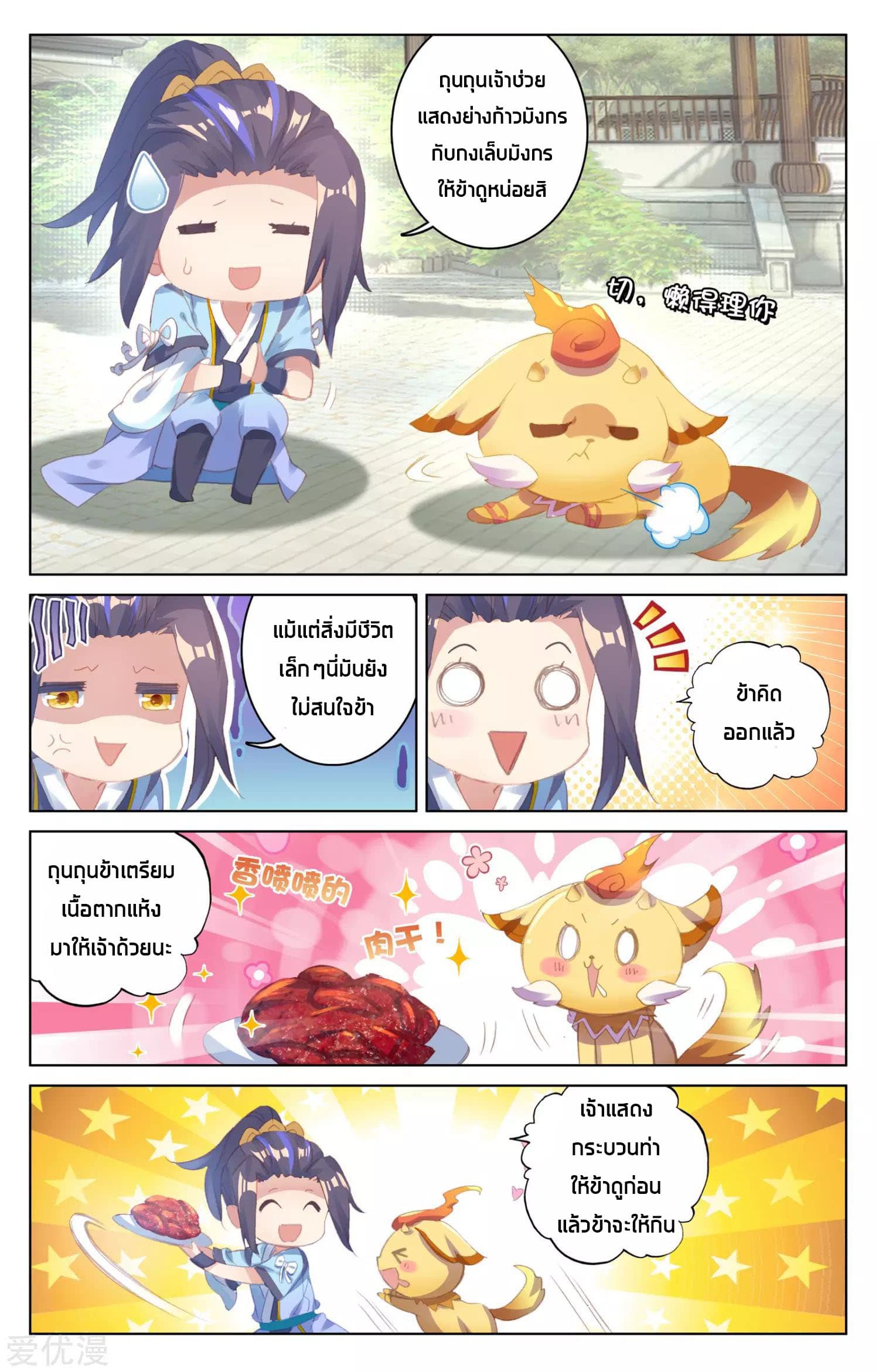 Yuan Zun page 5