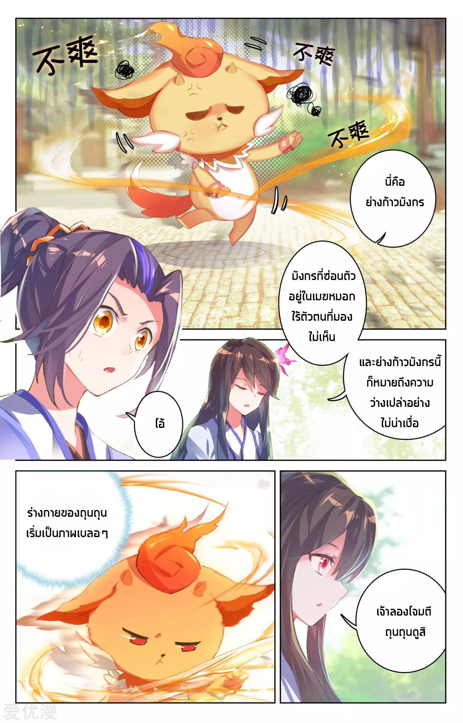 Yuan Zun page 6