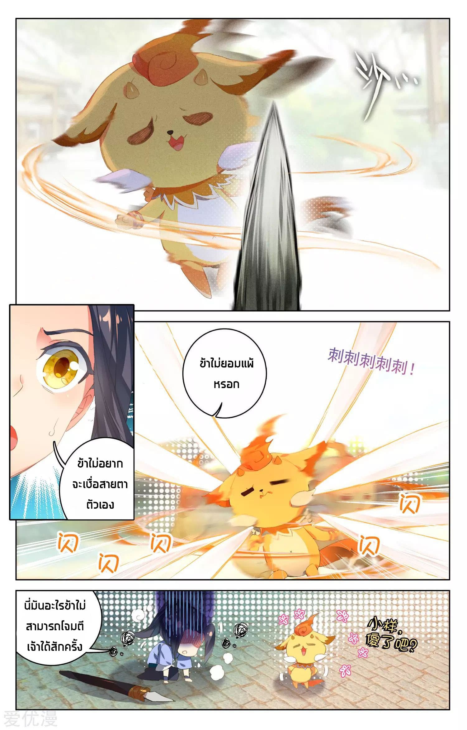 Yuan Zun page 8