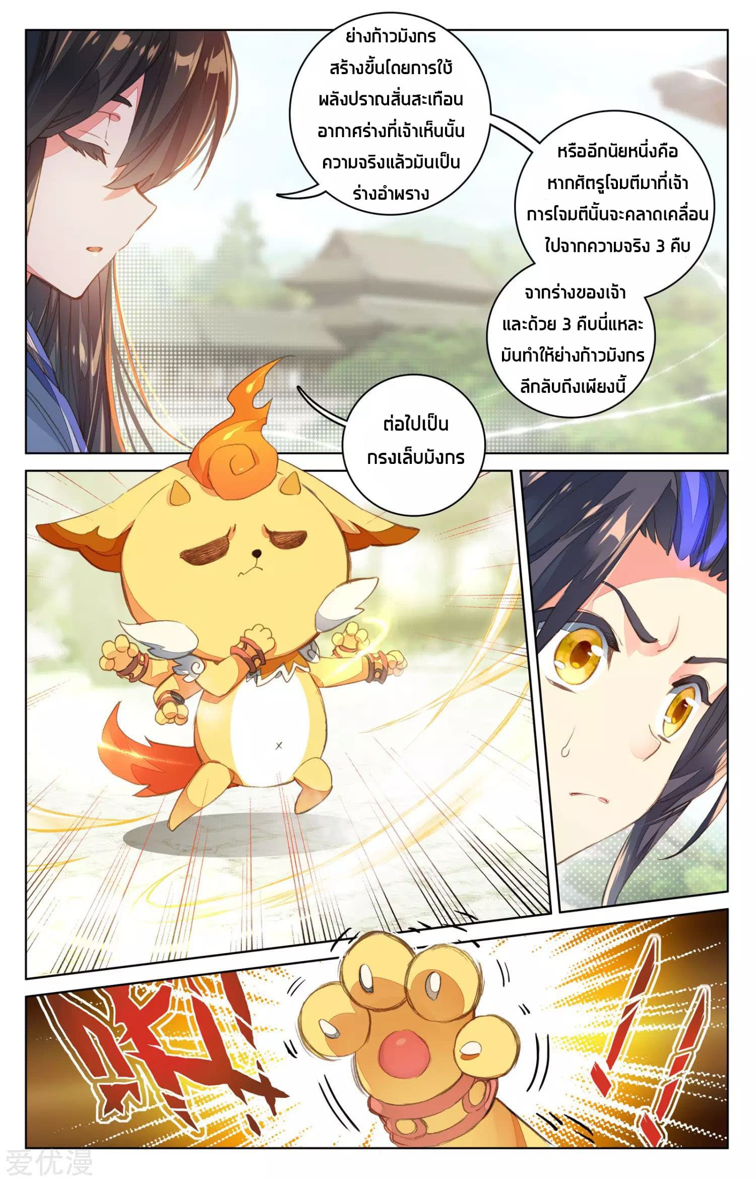Yuan Zun page 9