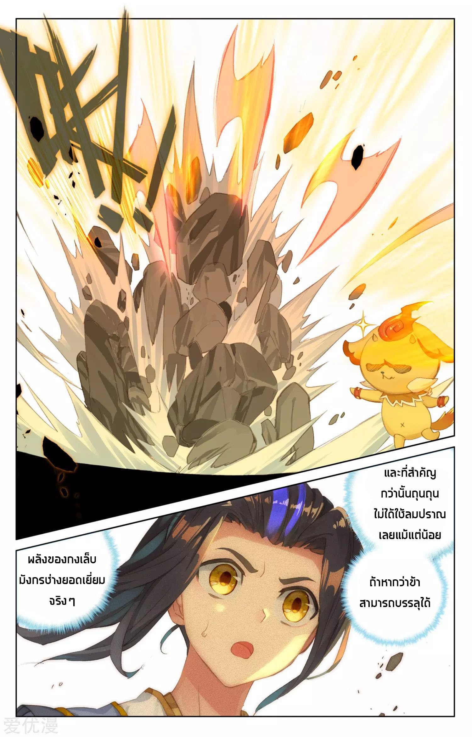 Yuan Zun page 10