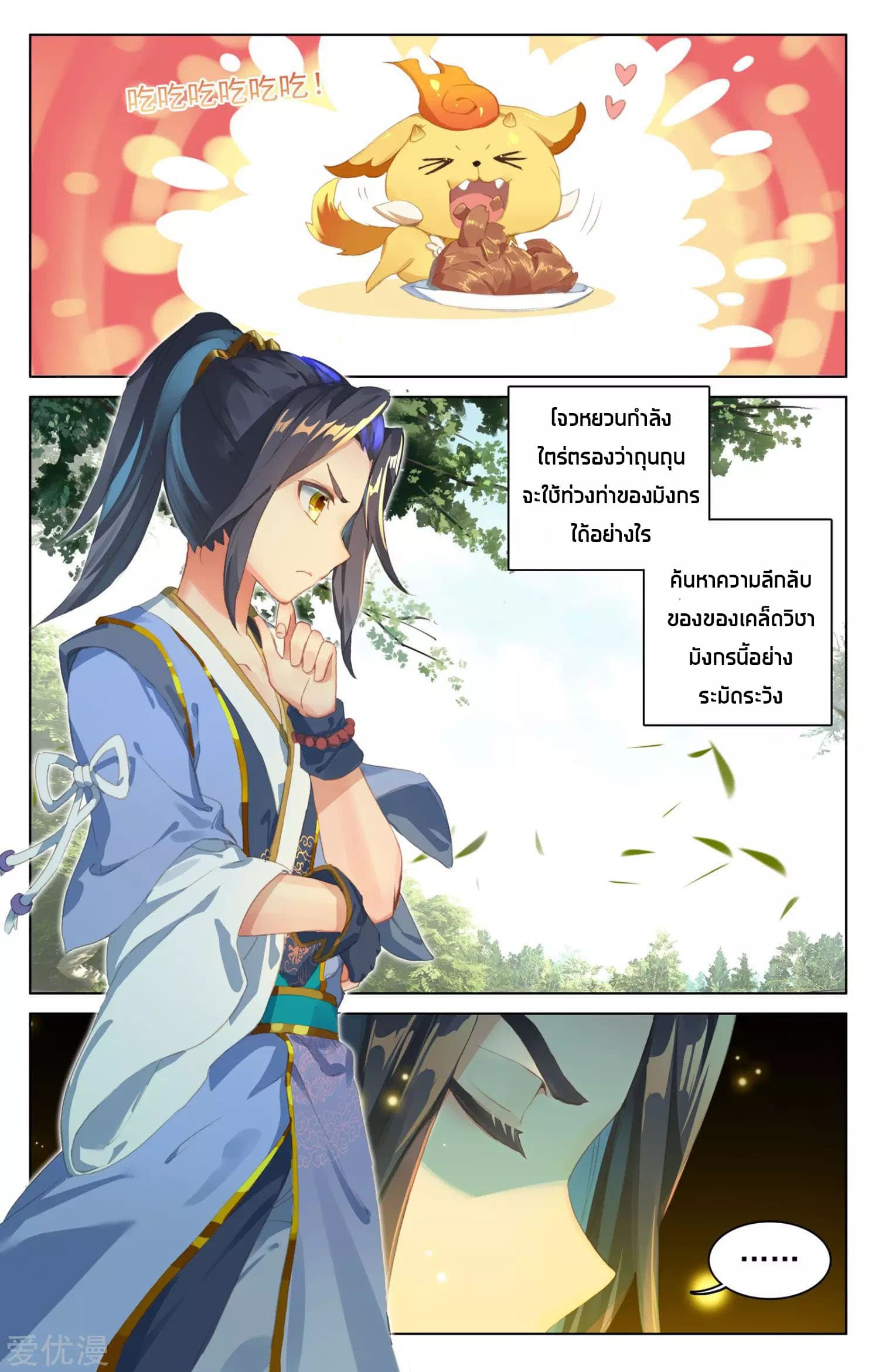 Yuan Zun page 11