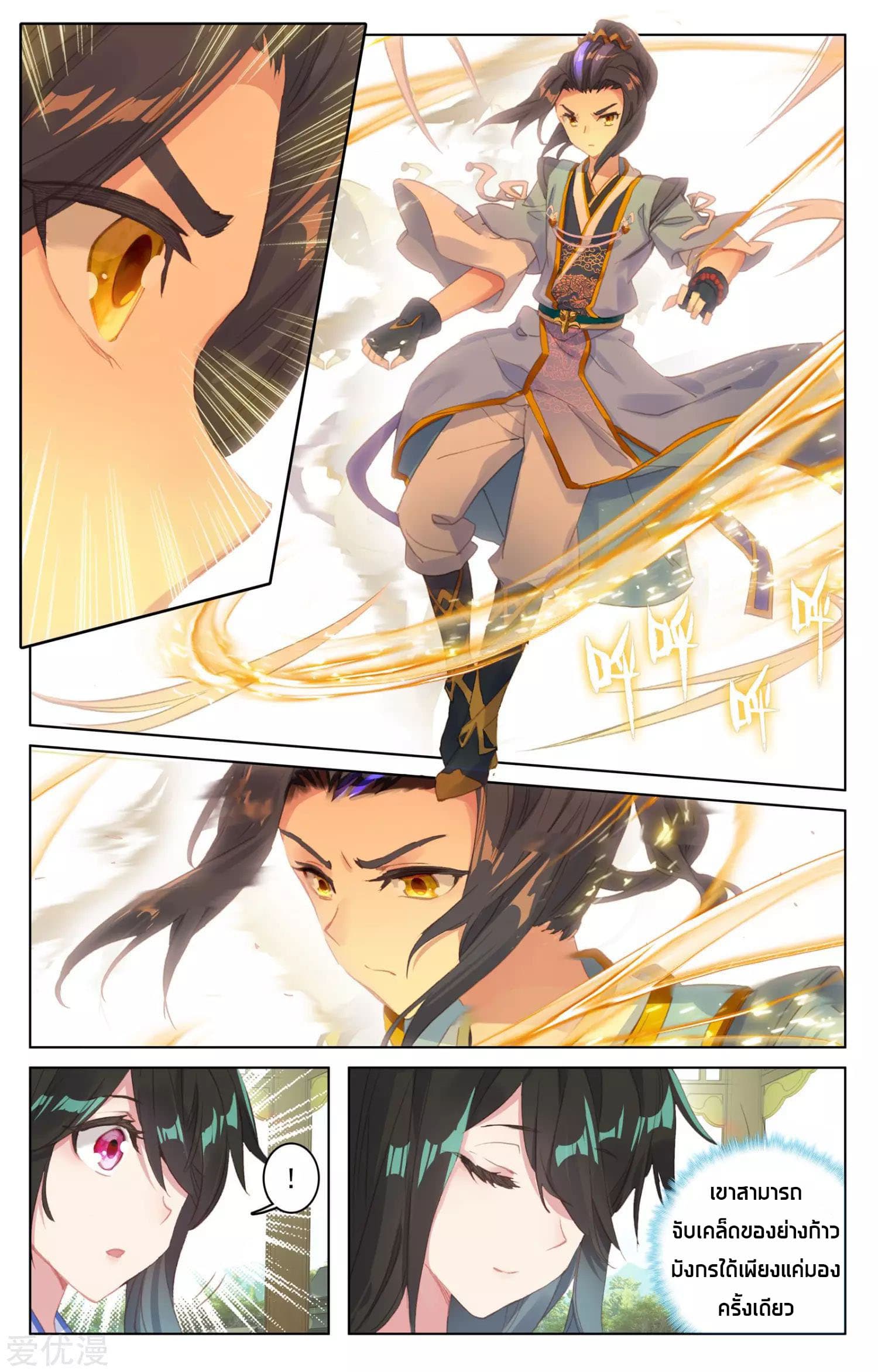 Yuan Zun page 12