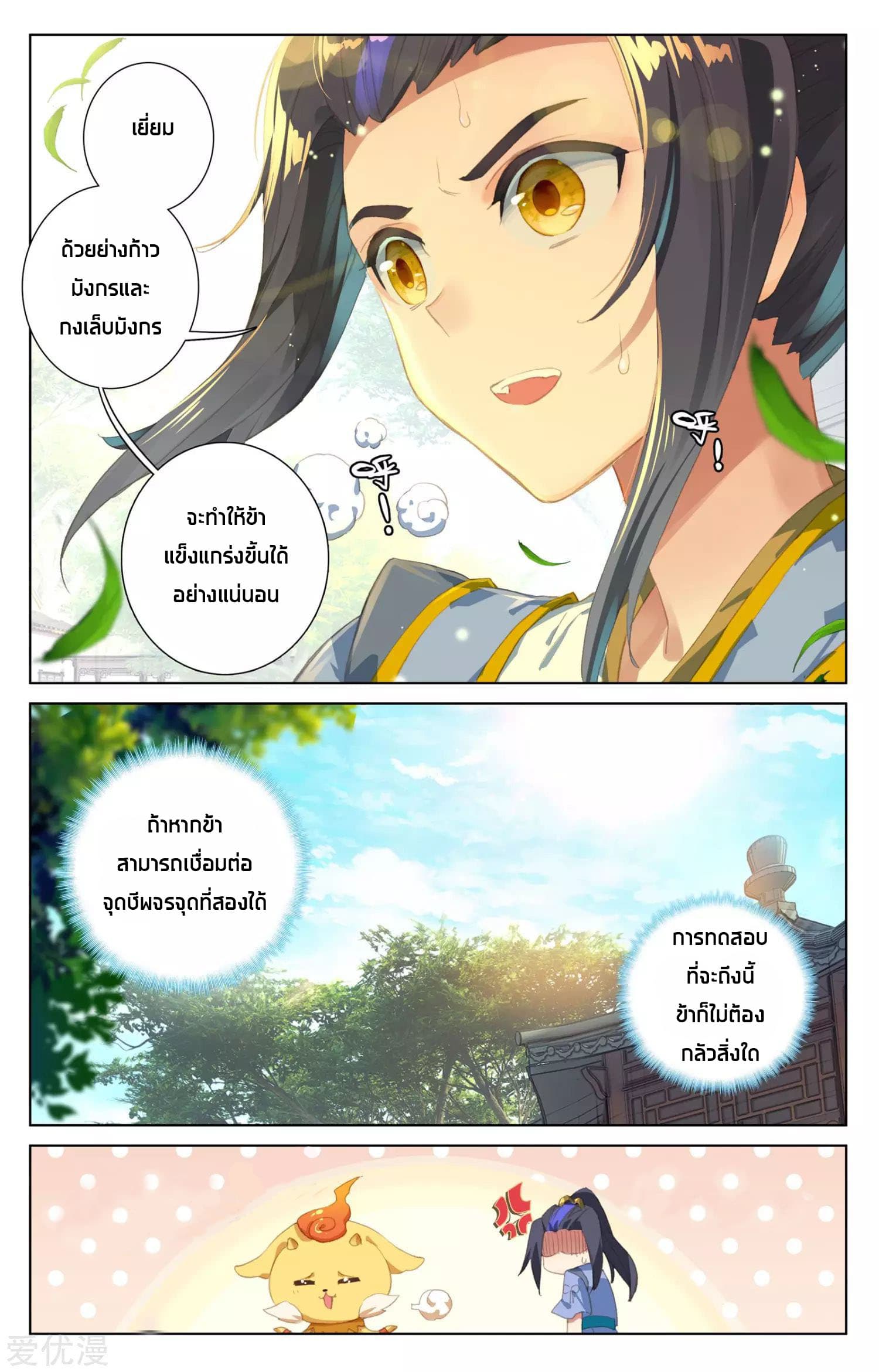 Yuan Zun page 17