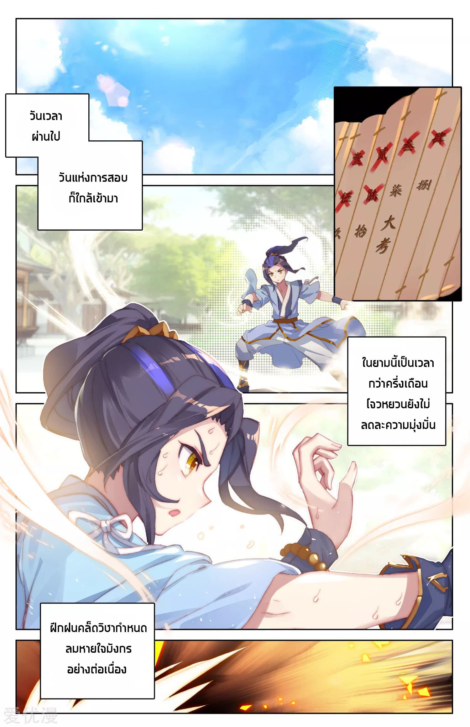 Yuan Zun page 2