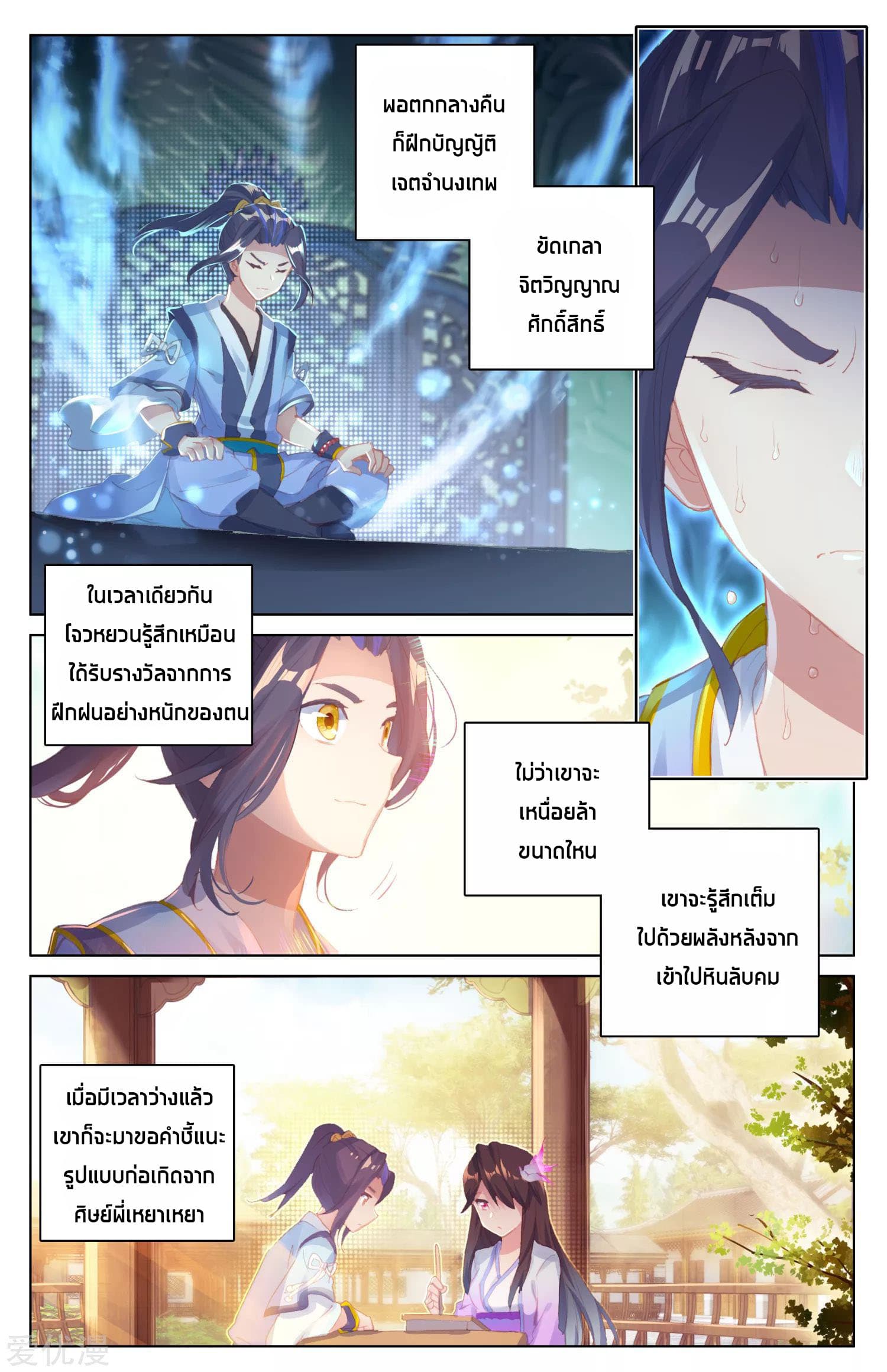 Yuan Zun page 3