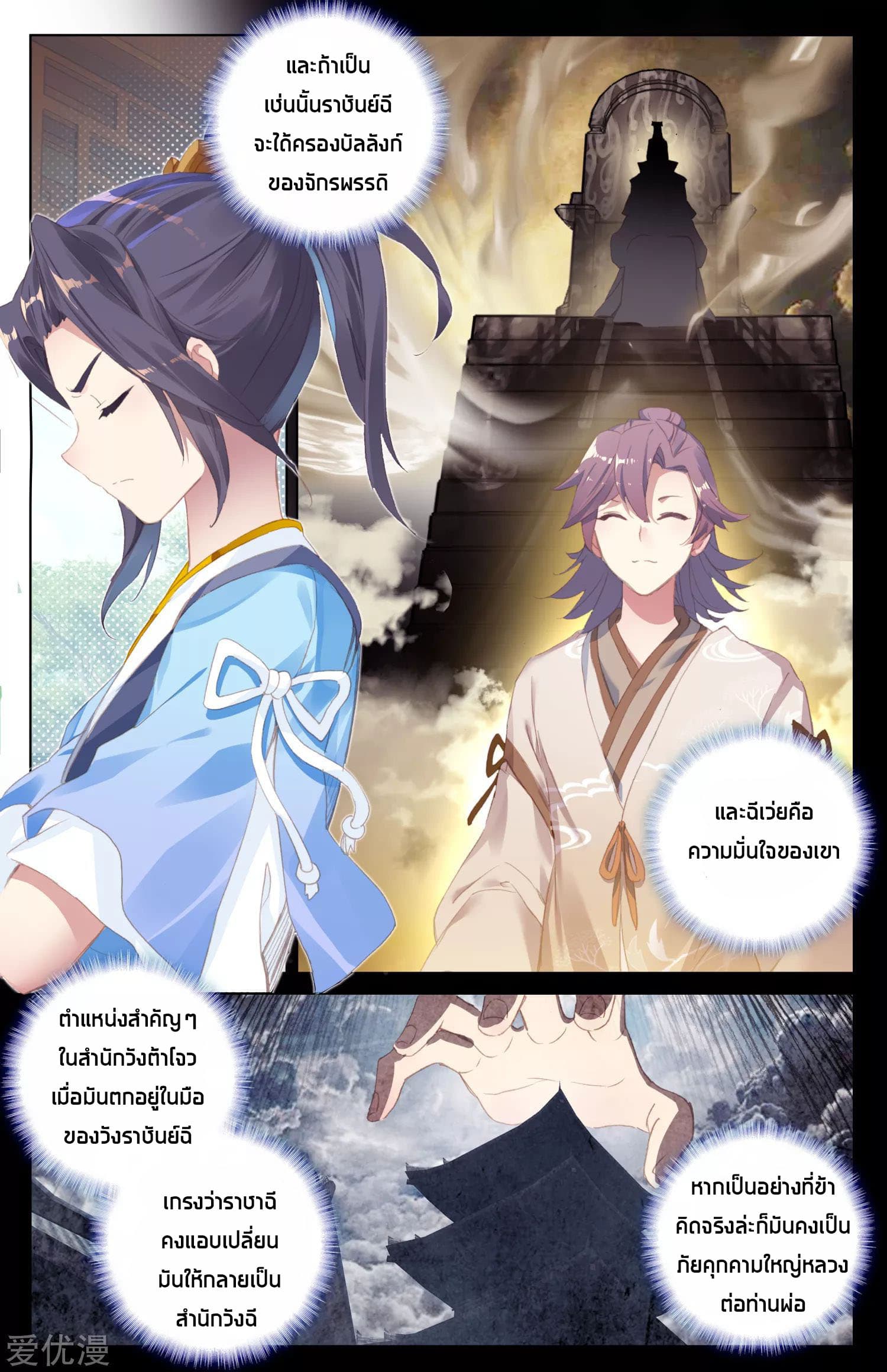 Yuan Zun page 8