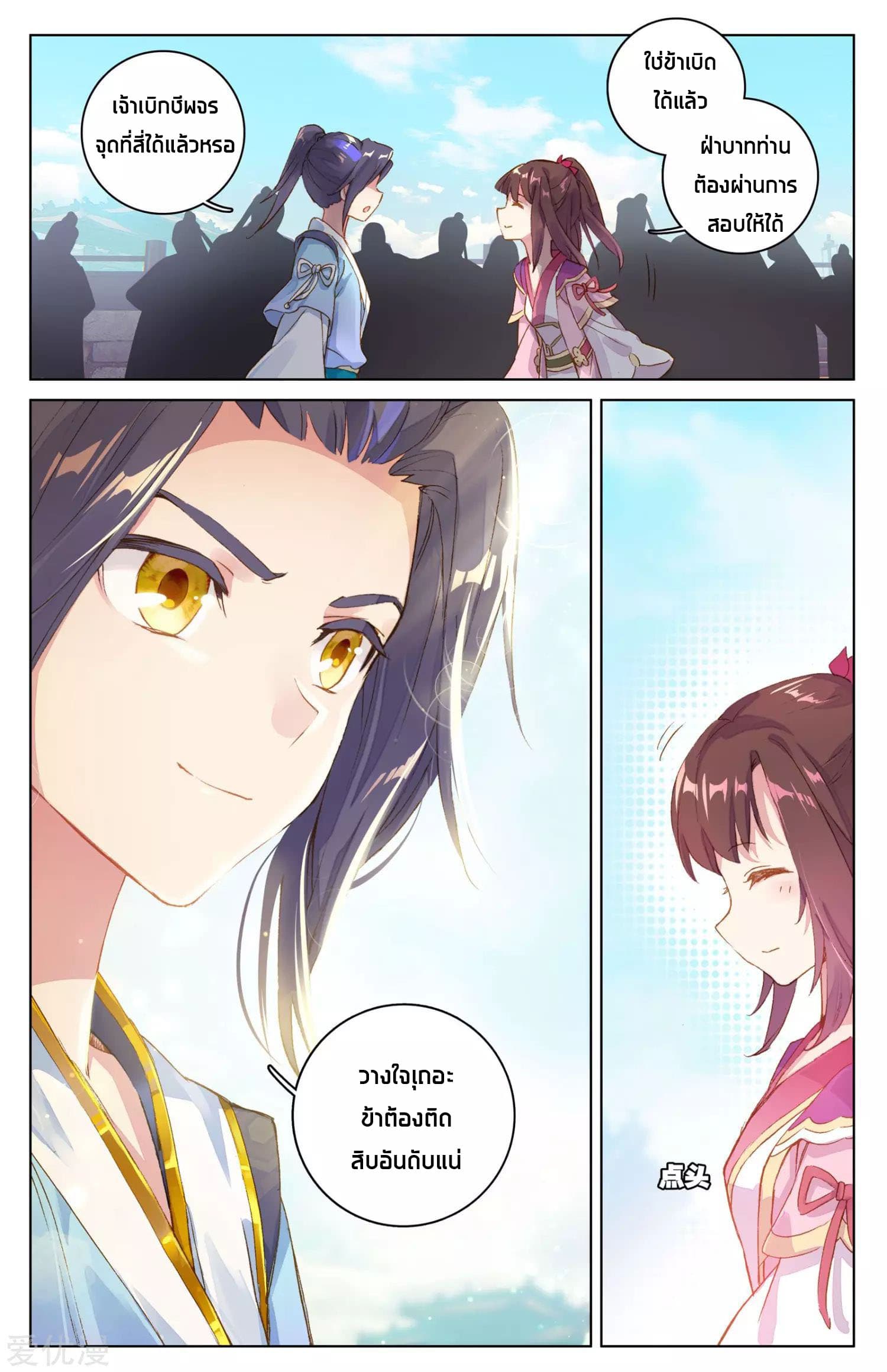 Yuan Zun page 12