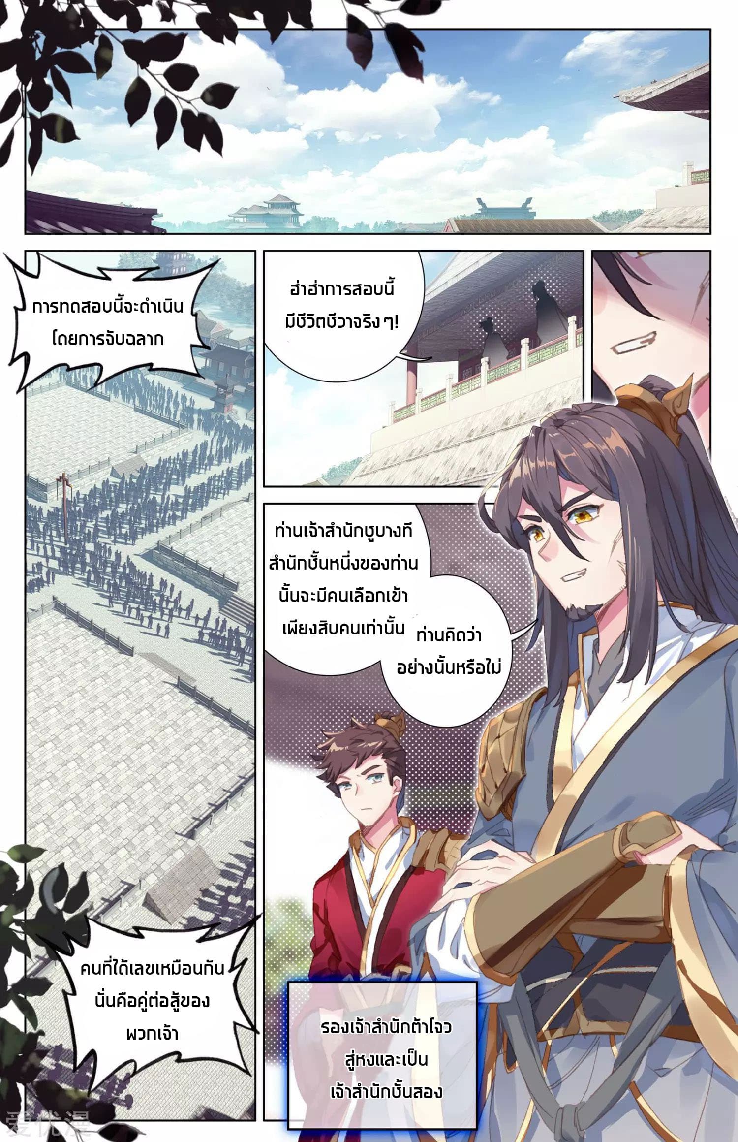 Yuan Zun page 2