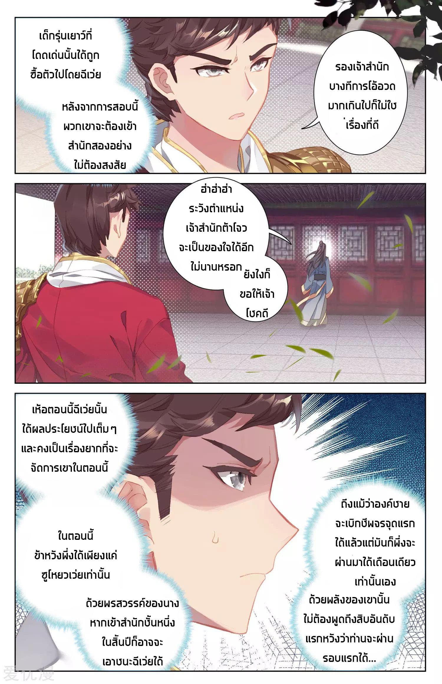 Yuan Zun page 3