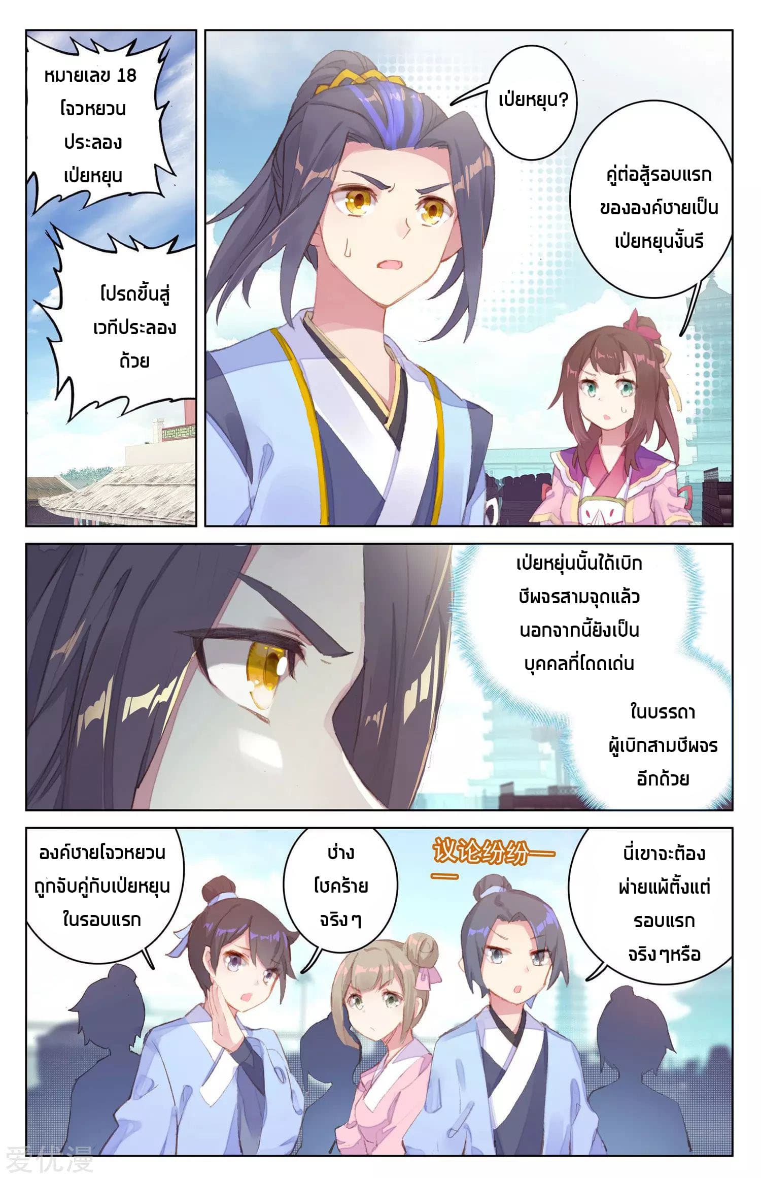 Yuan Zun page 6