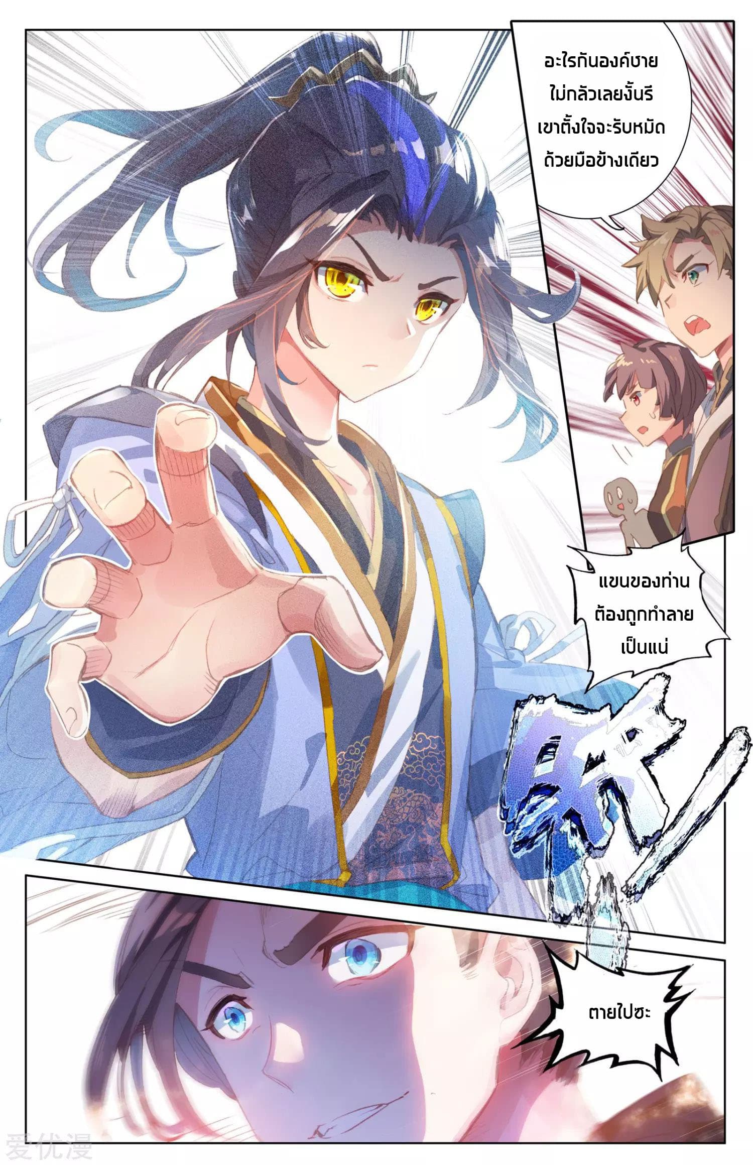 Yuan Zun page 11