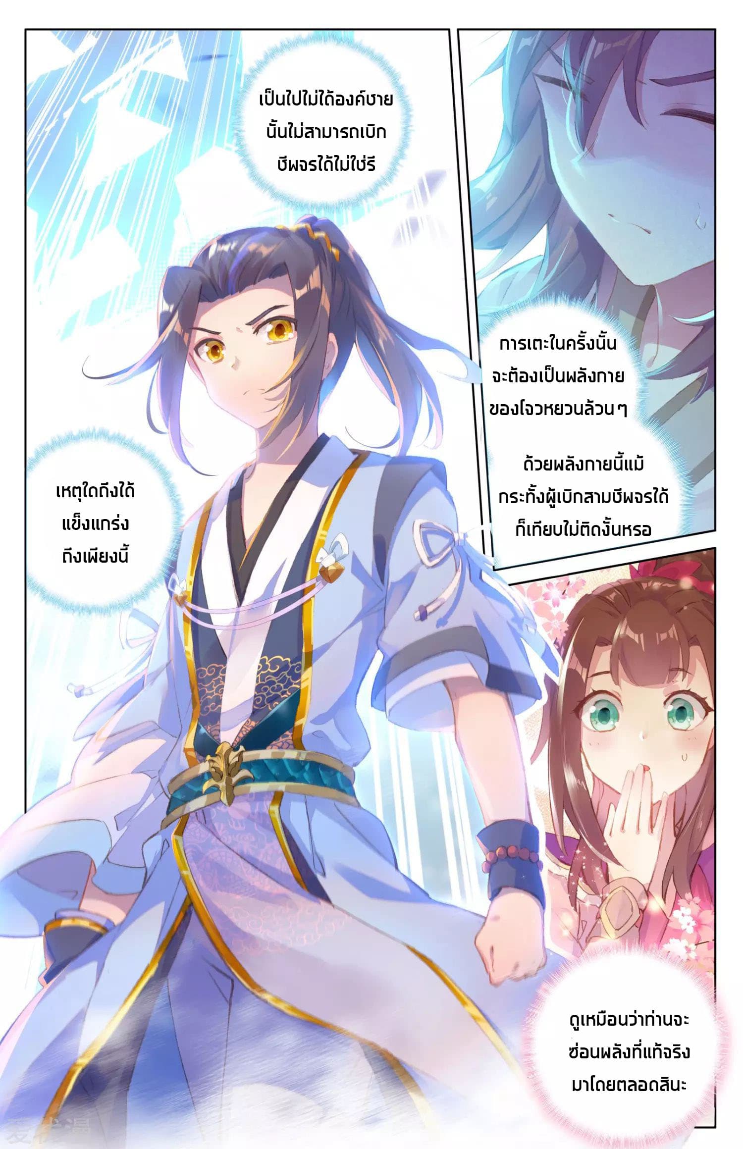 Yuan Zun page 17