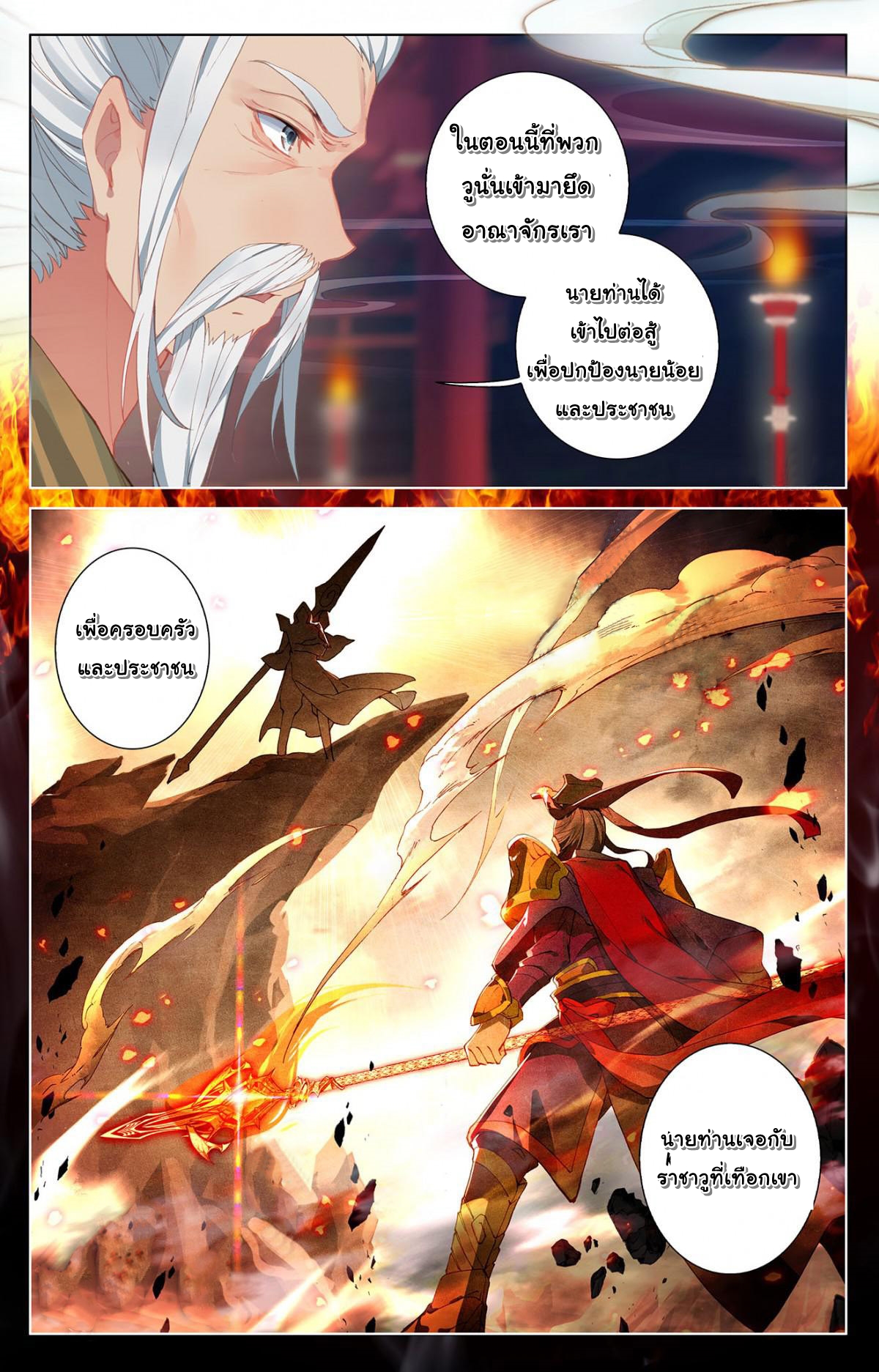 Yuan Zun page 2