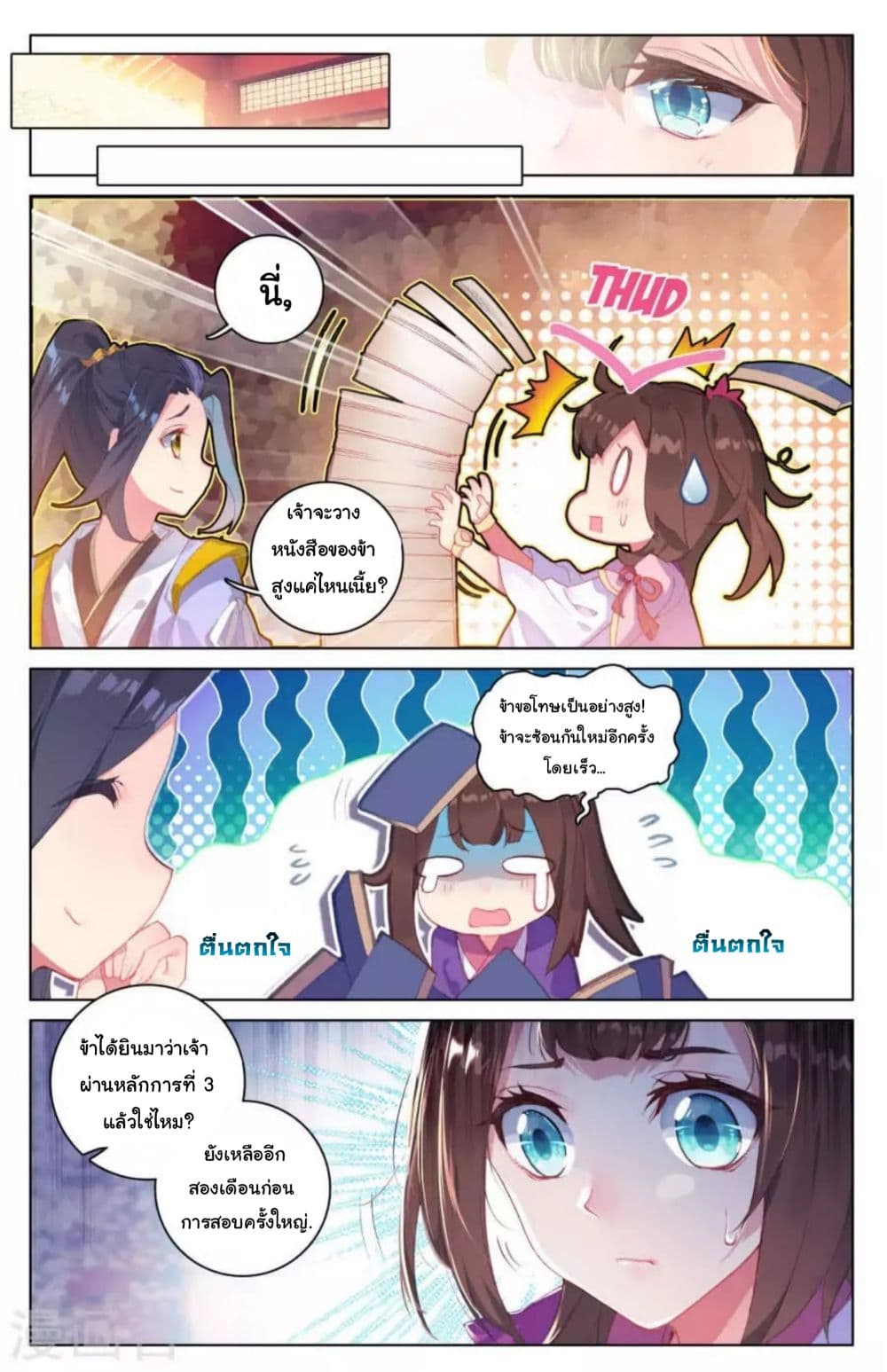 Yuan Zun page 2