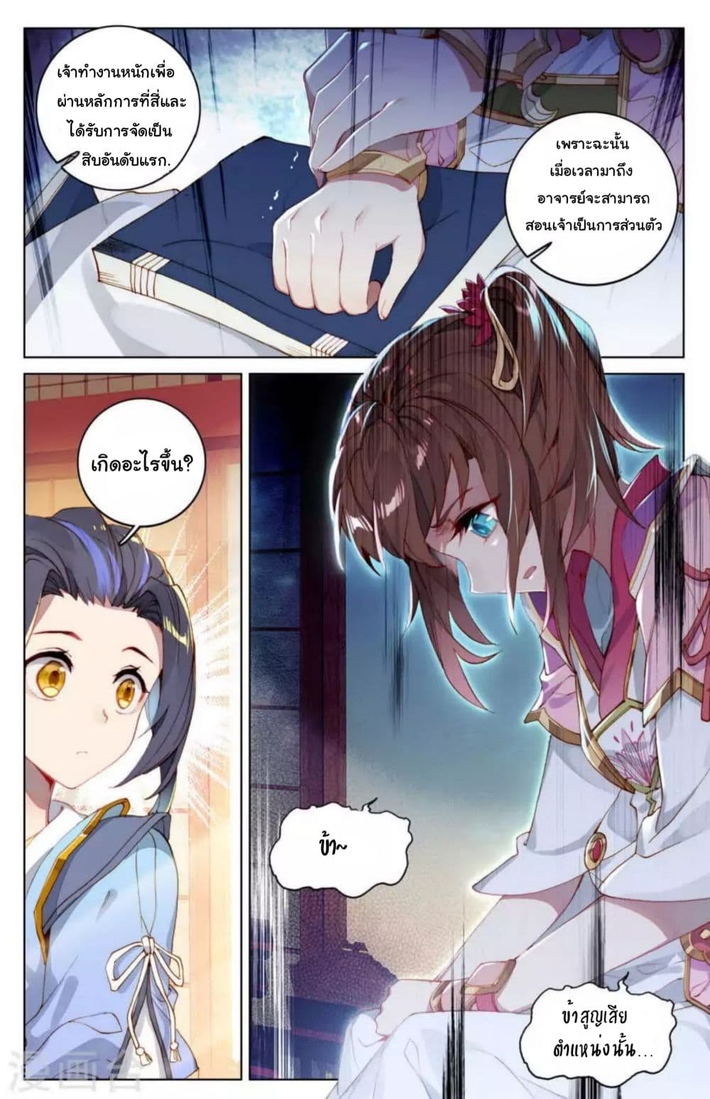 Yuan Zun page 3
