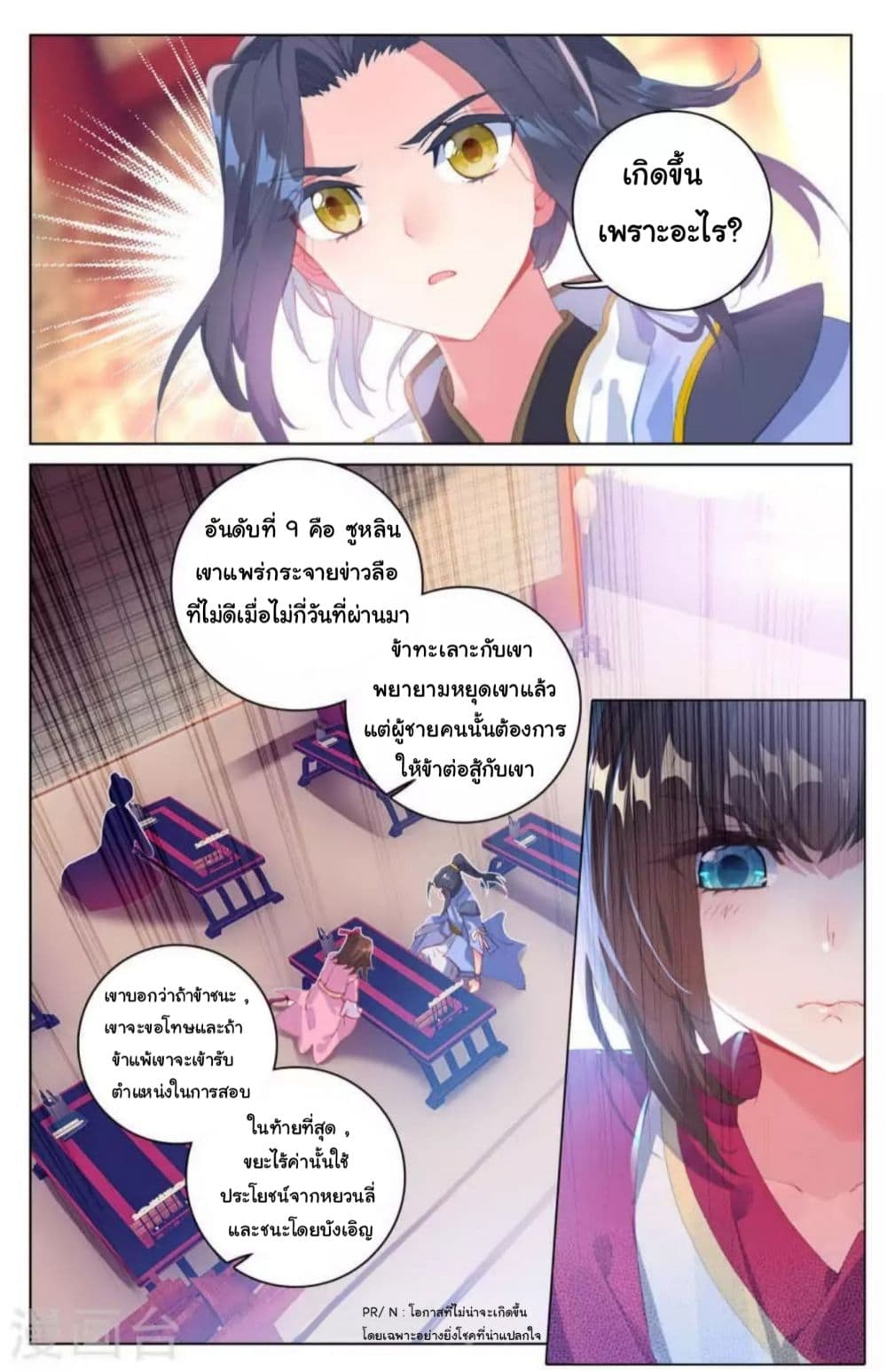 Yuan Zun page 4