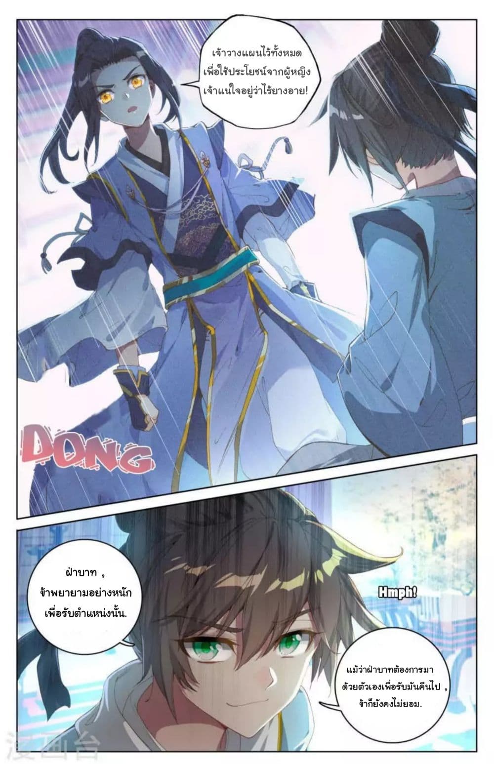 Yuan Zun page 6