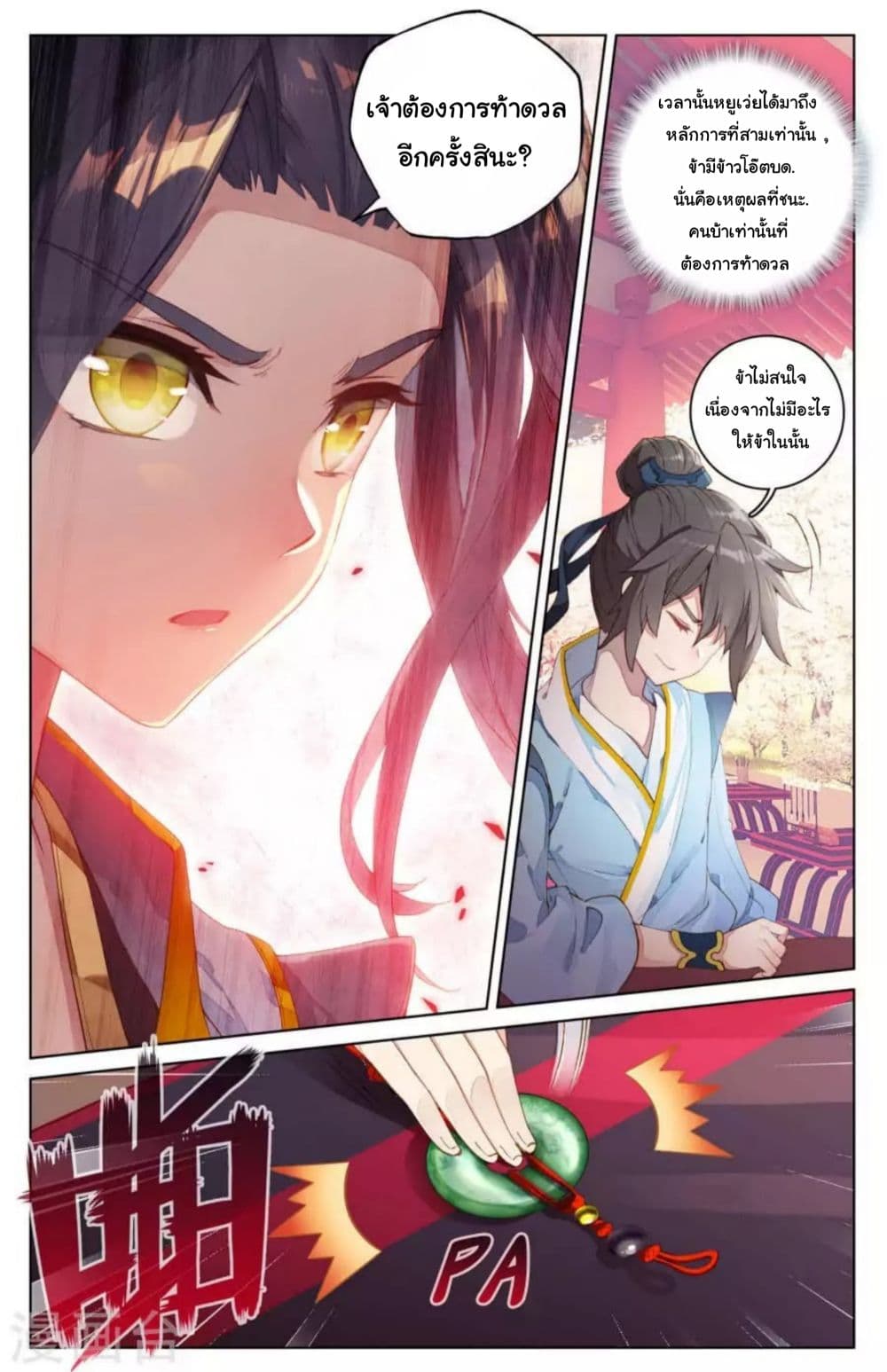 Yuan Zun page 7