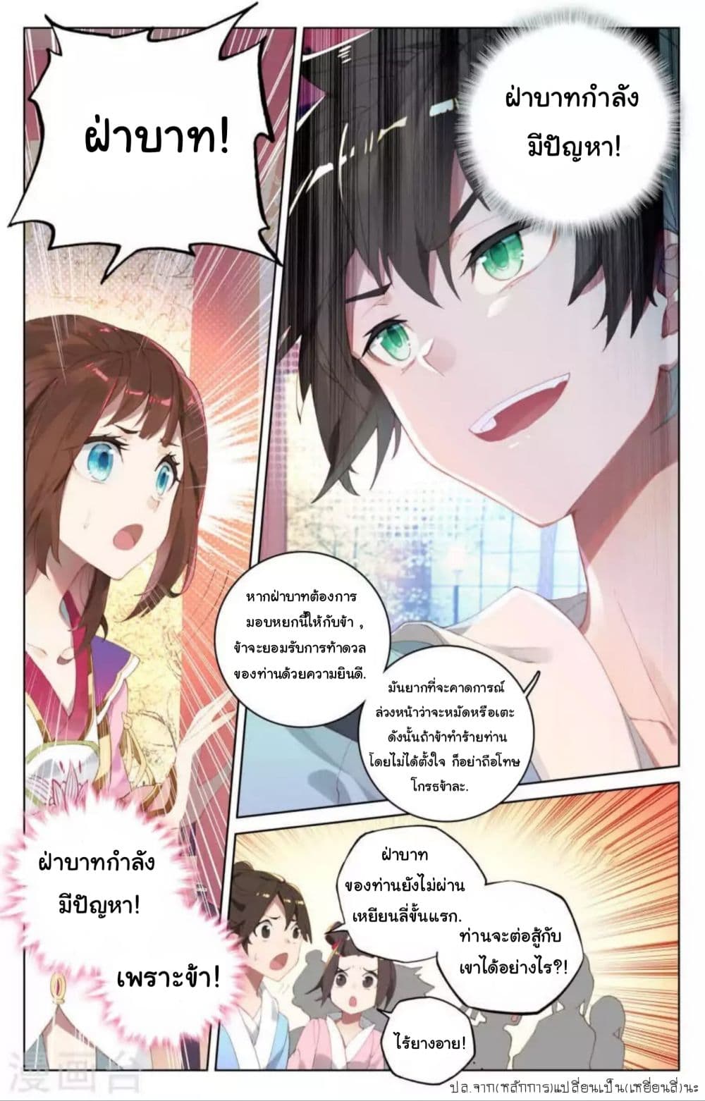 Yuan Zun page 9