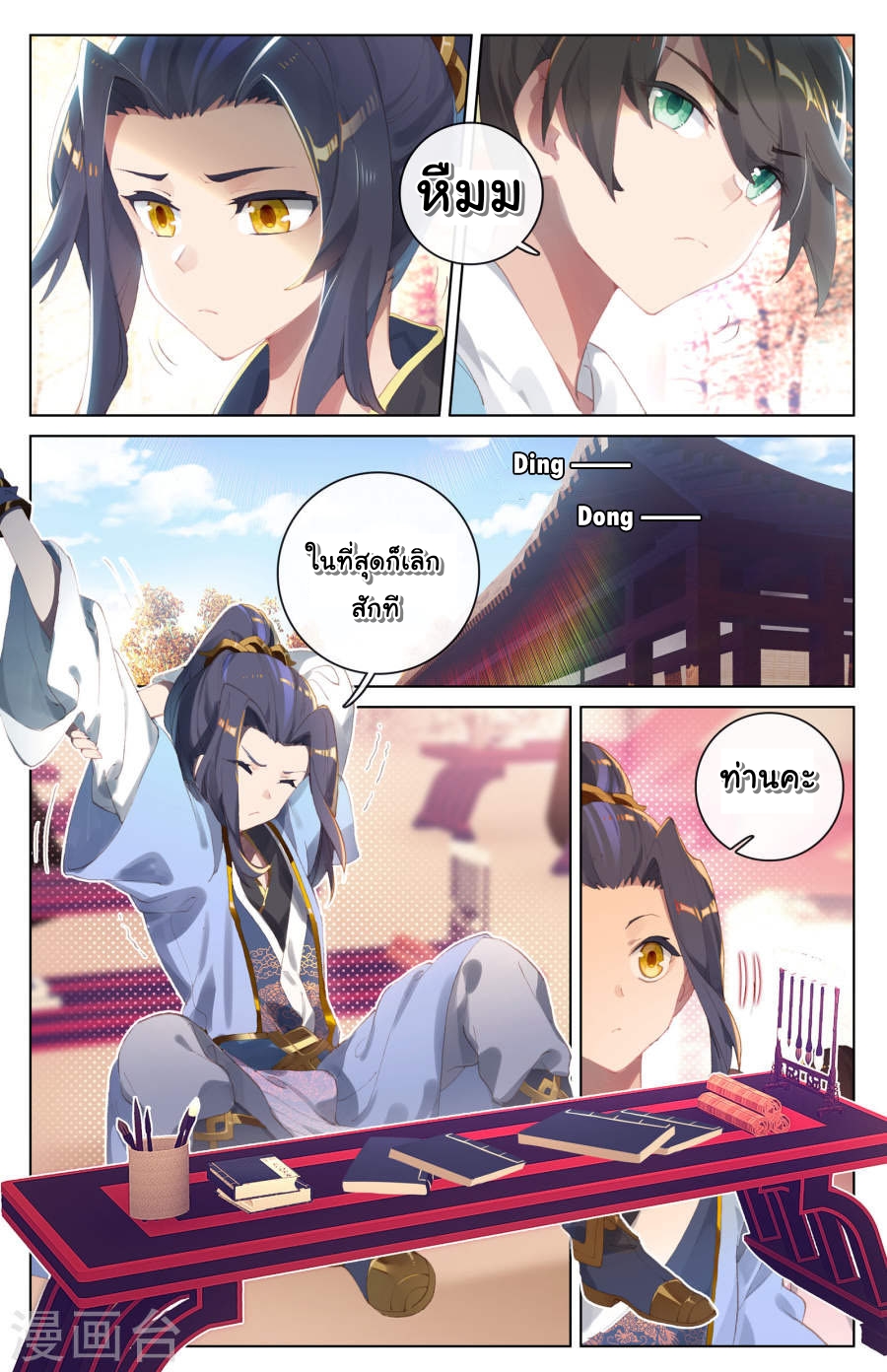 Yuan Zun page 3
