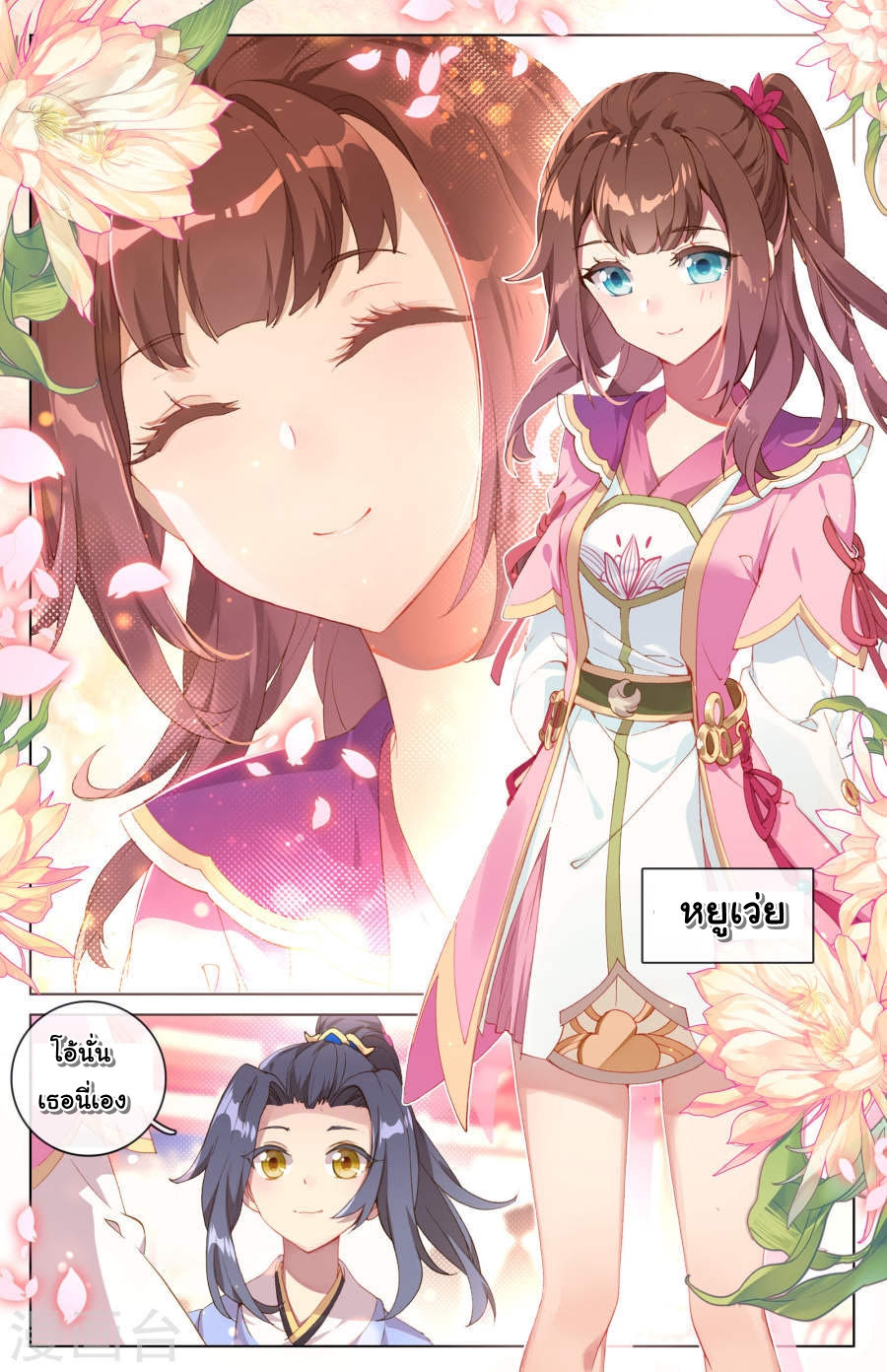 Yuan Zun page 4
