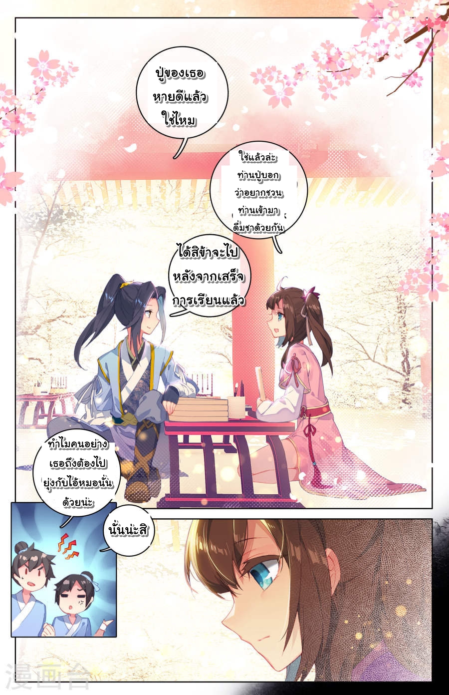 Yuan Zun page 5