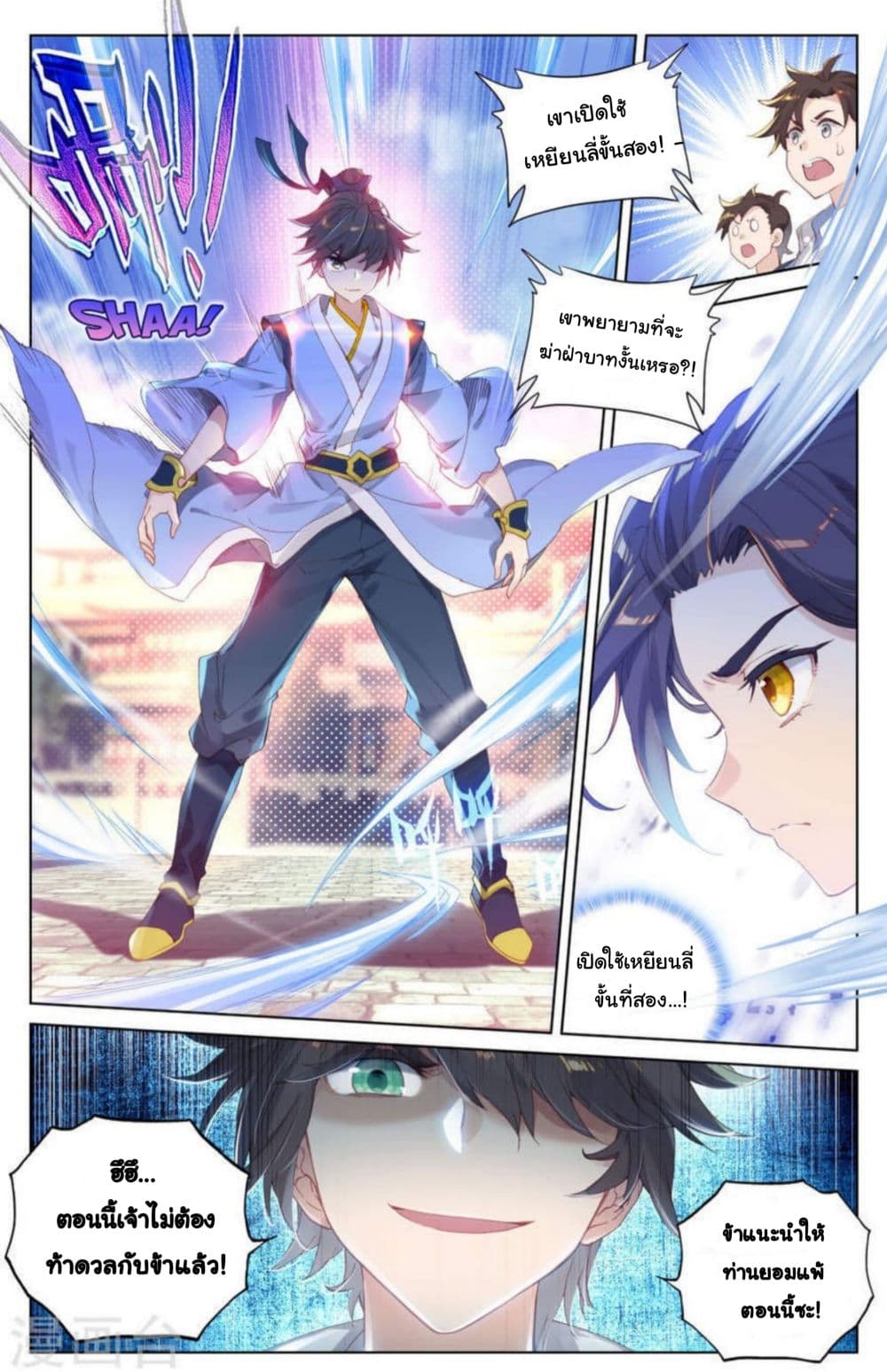 Yuan Zun page 2