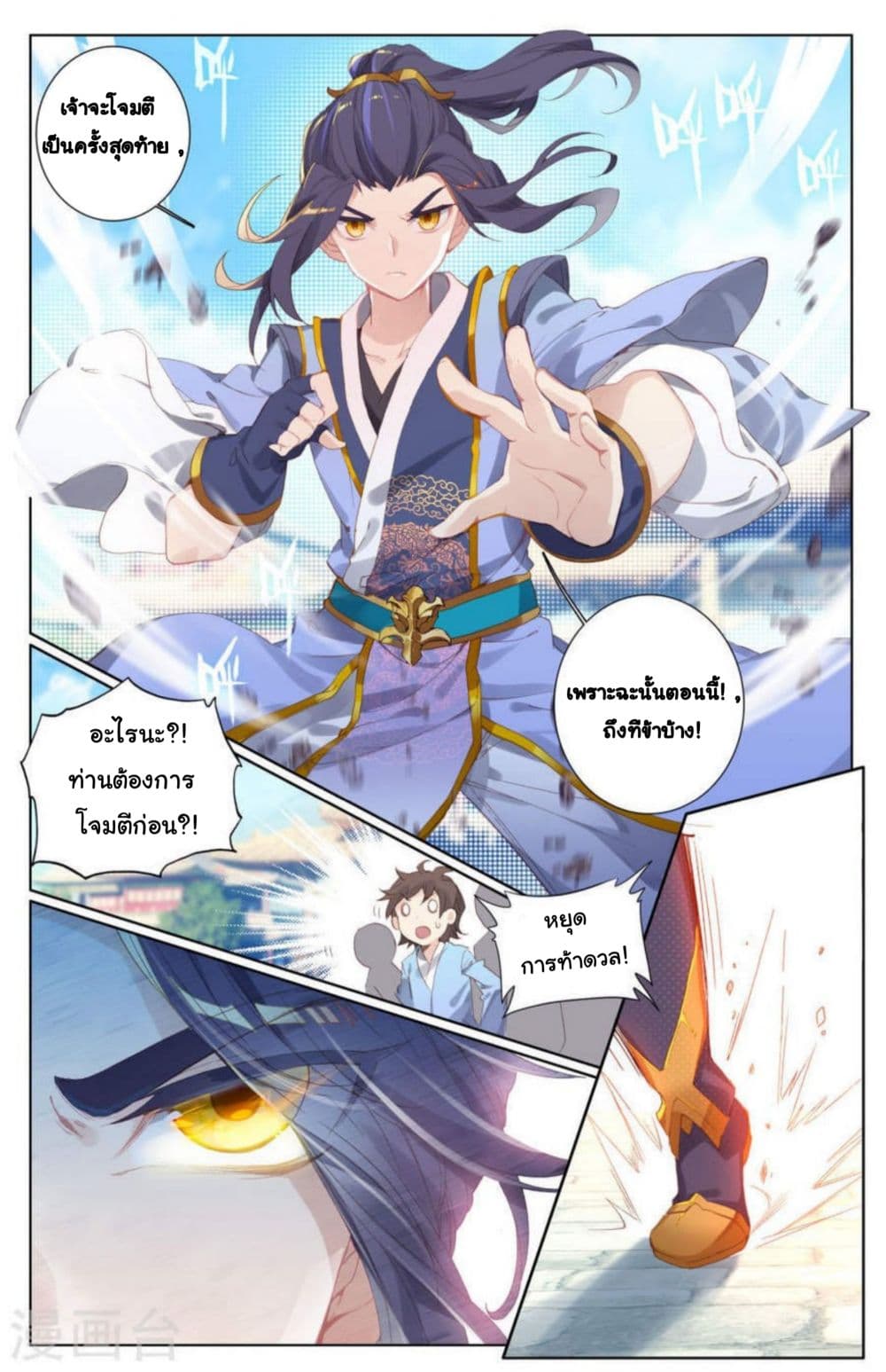 Yuan Zun page 3