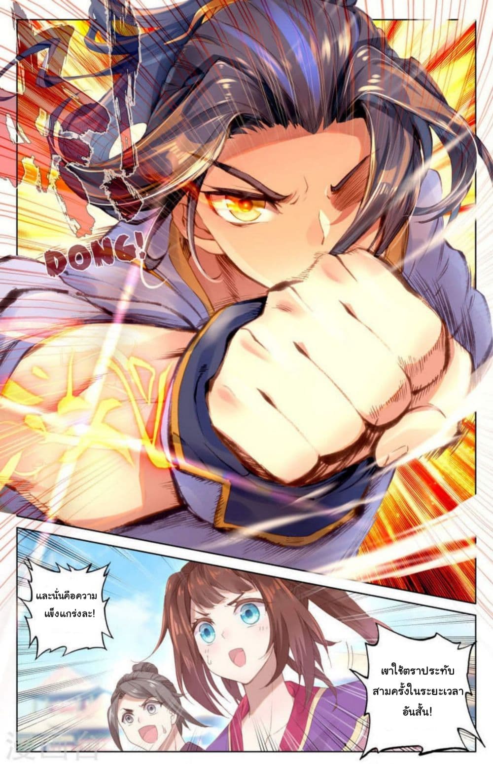 Yuan Zun page 5