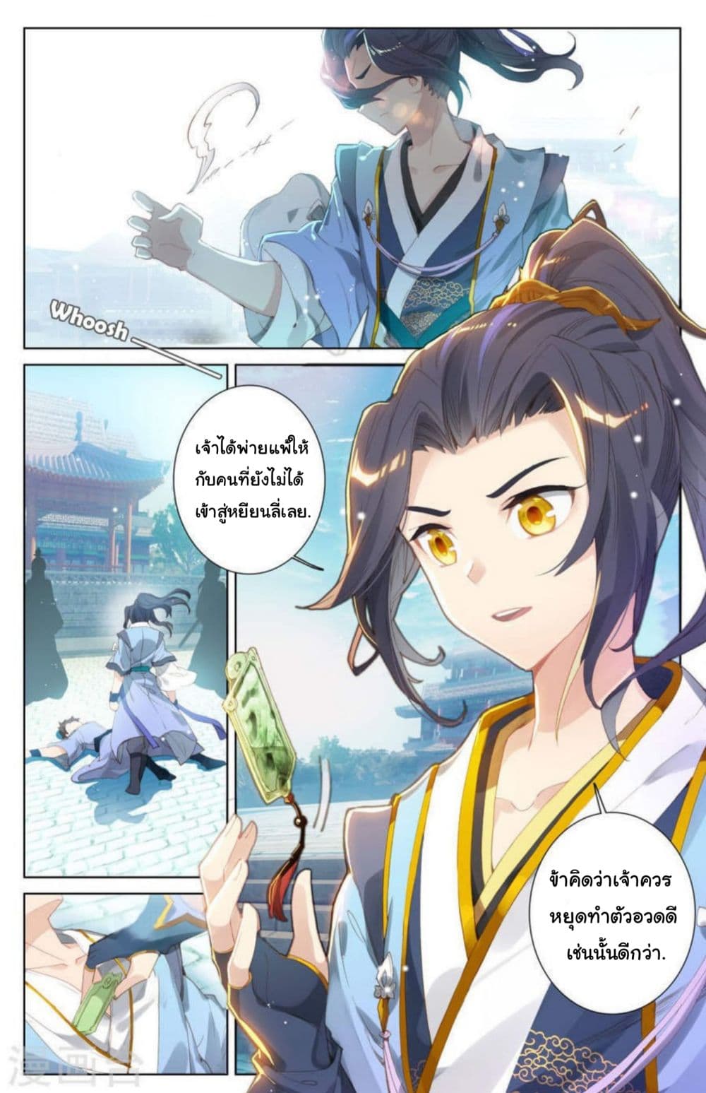 Yuan Zun page 8