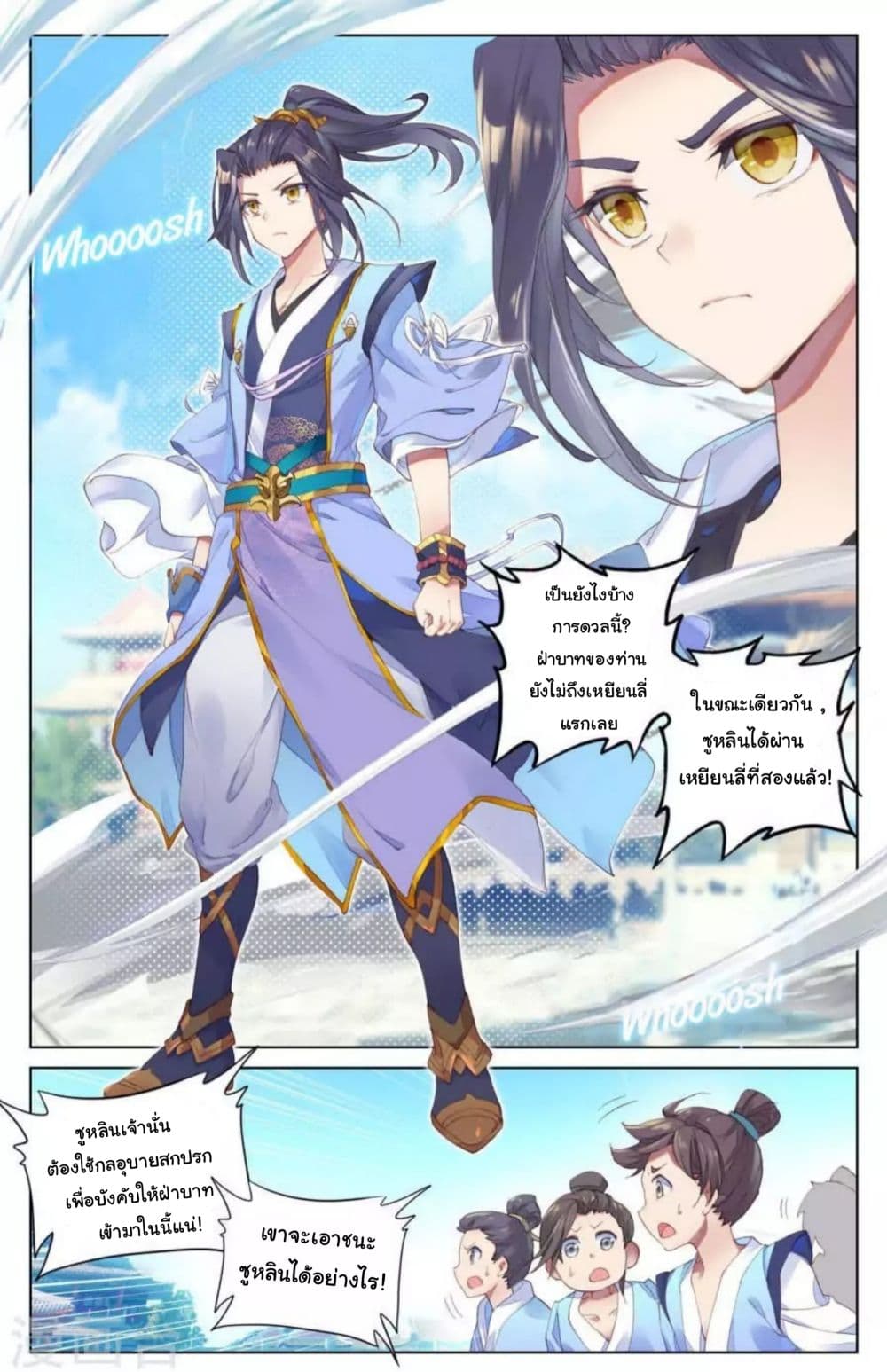 Yuan Zun page 3