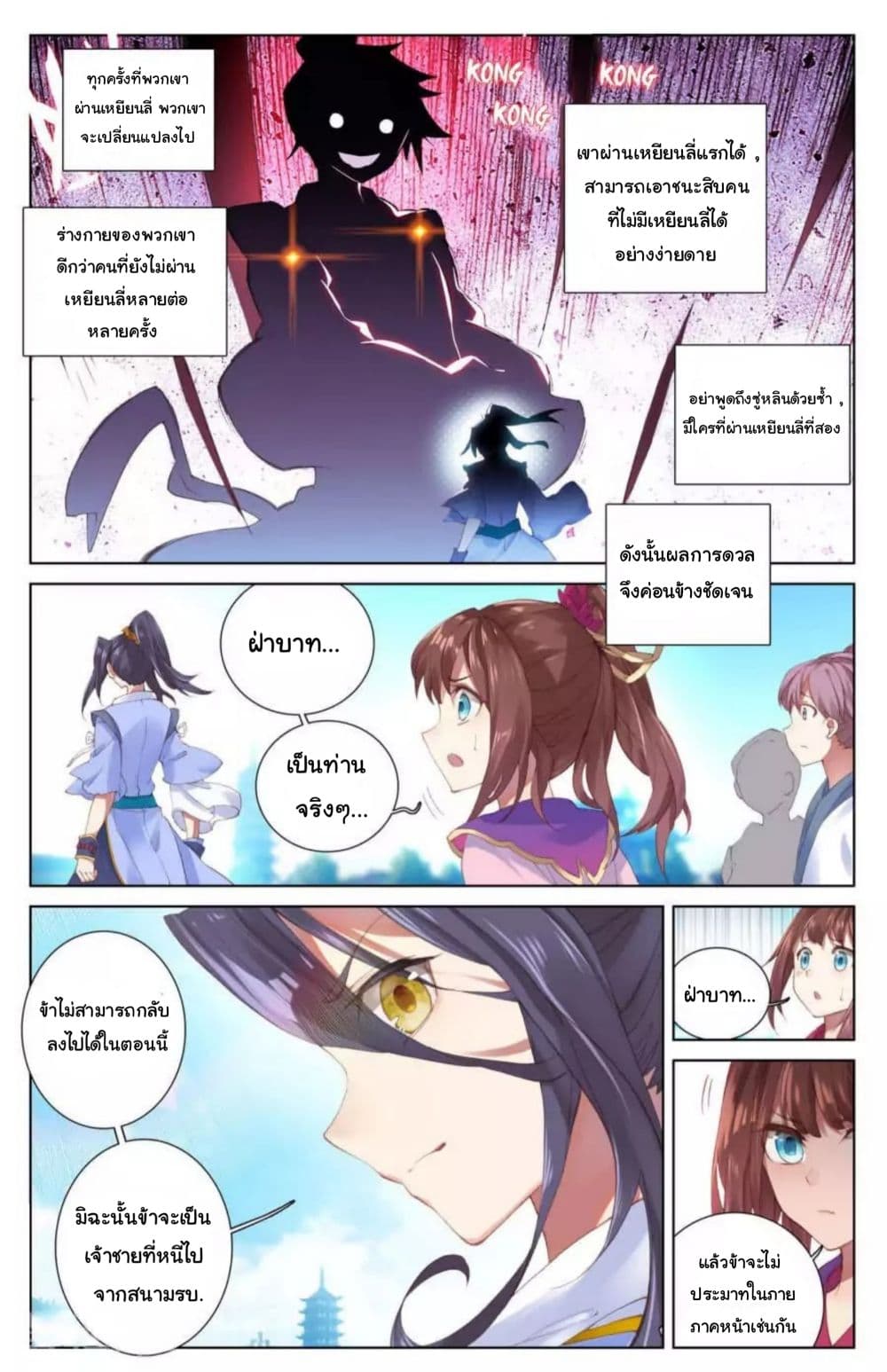 Yuan Zun page 4