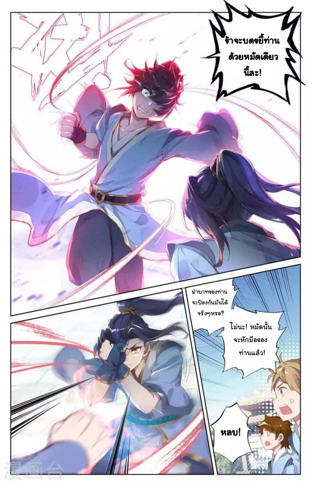 Yuan Zun page 6
