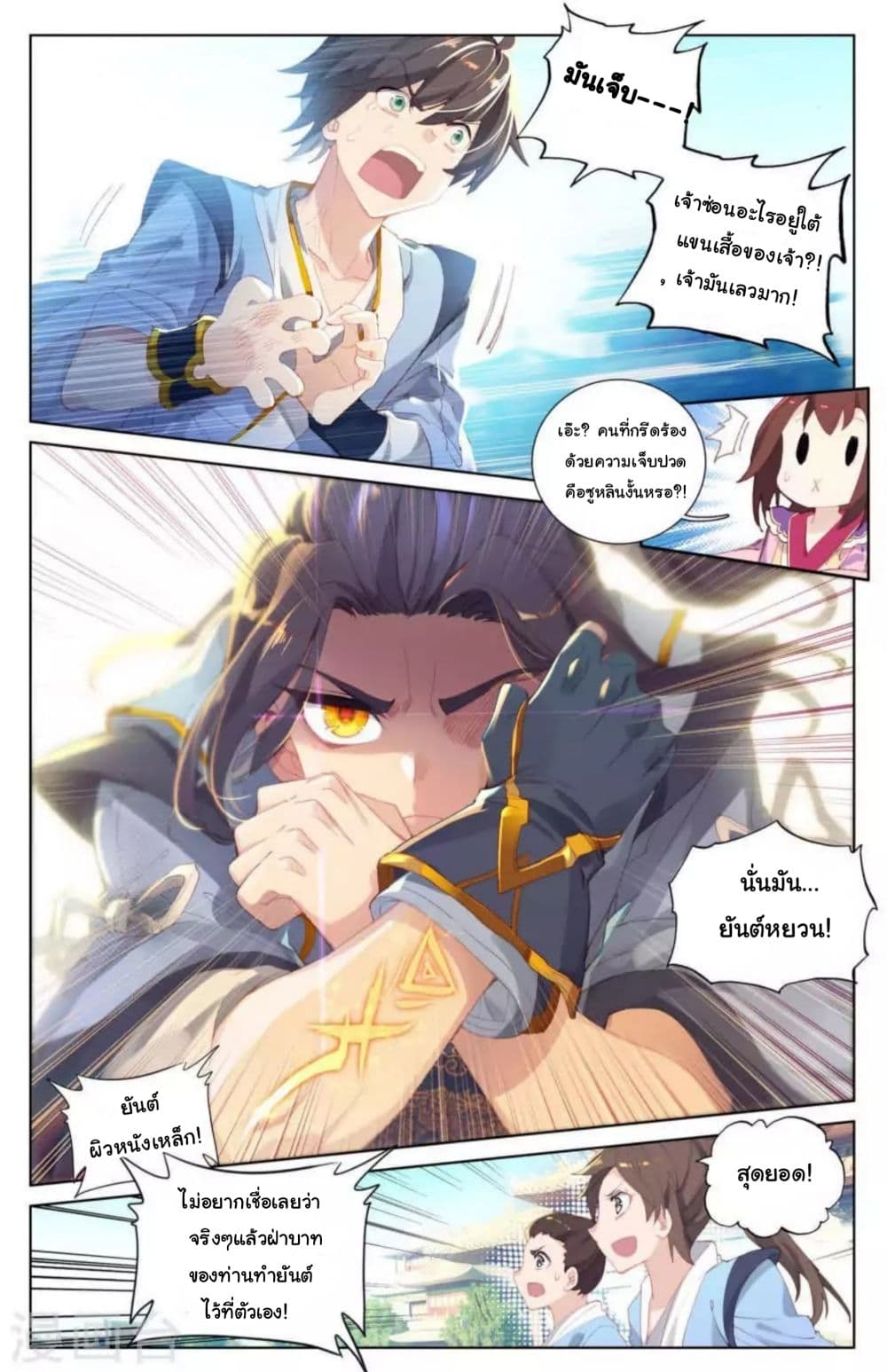 Yuan Zun page 8