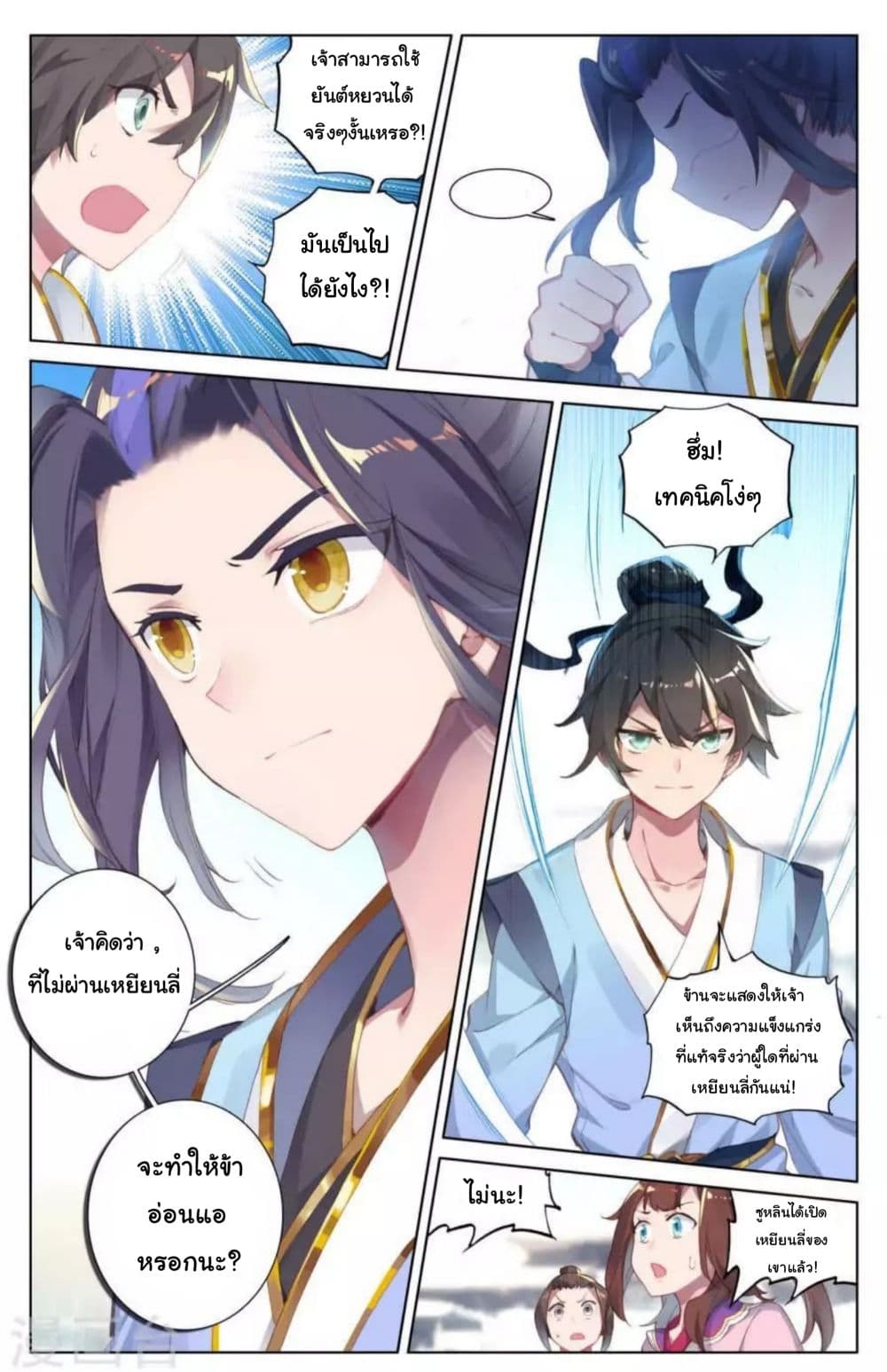 Yuan Zun page 9