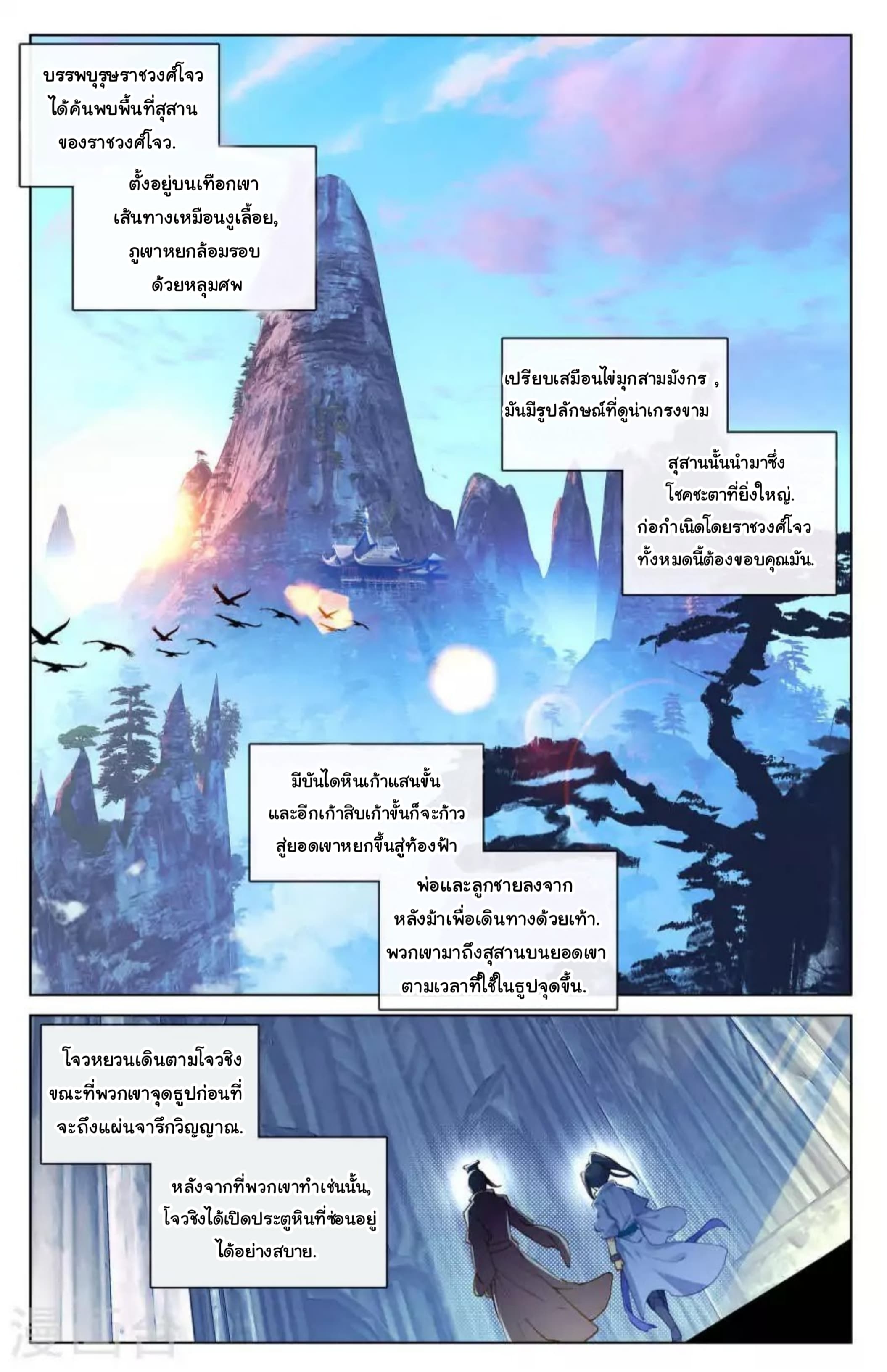 Yuan Zun page 2