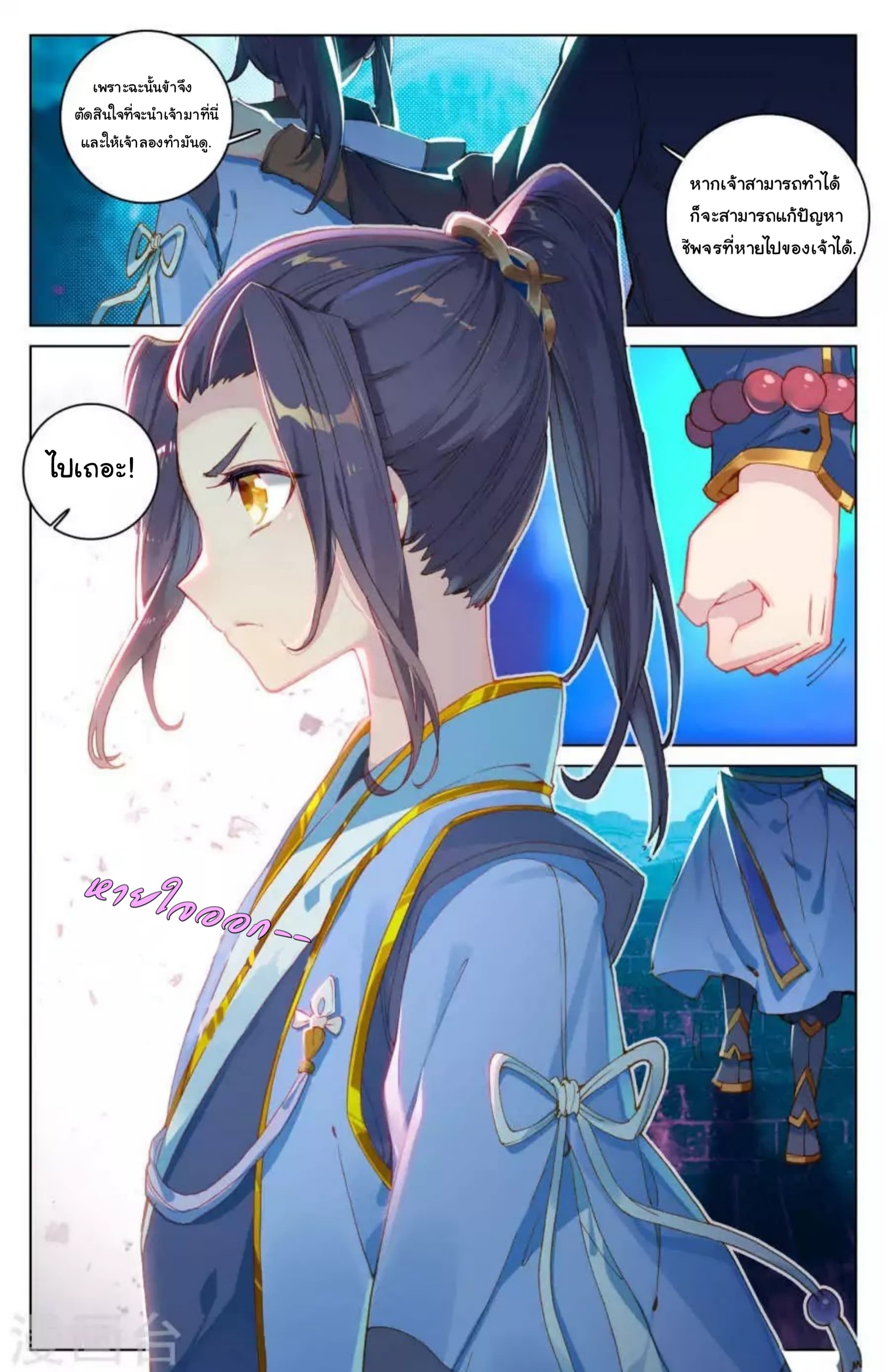 Yuan Zun page 5