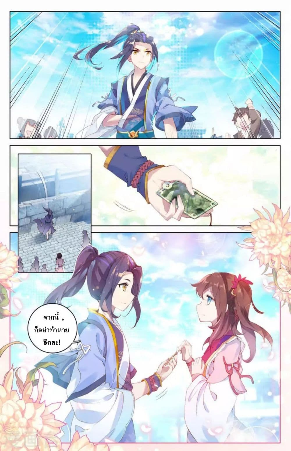 Yuan Zun page 2