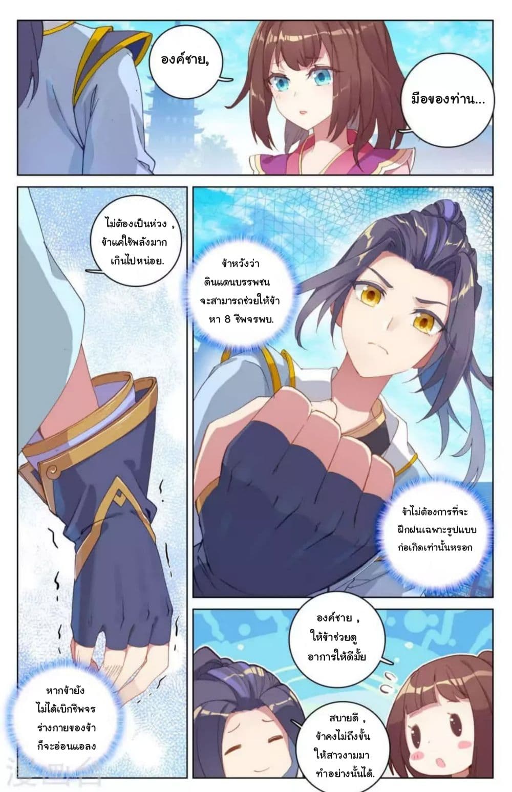 Yuan Zun page 3